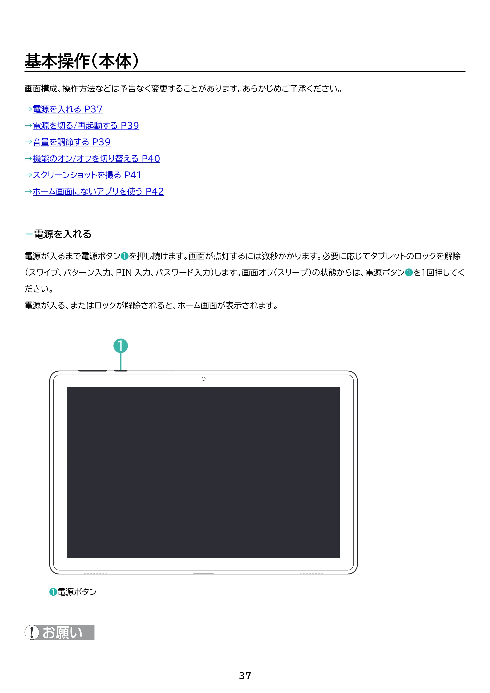 アイリスオーヤマ TE103M3N1-B 取扱説明書 — 原本ページ — 37ページ