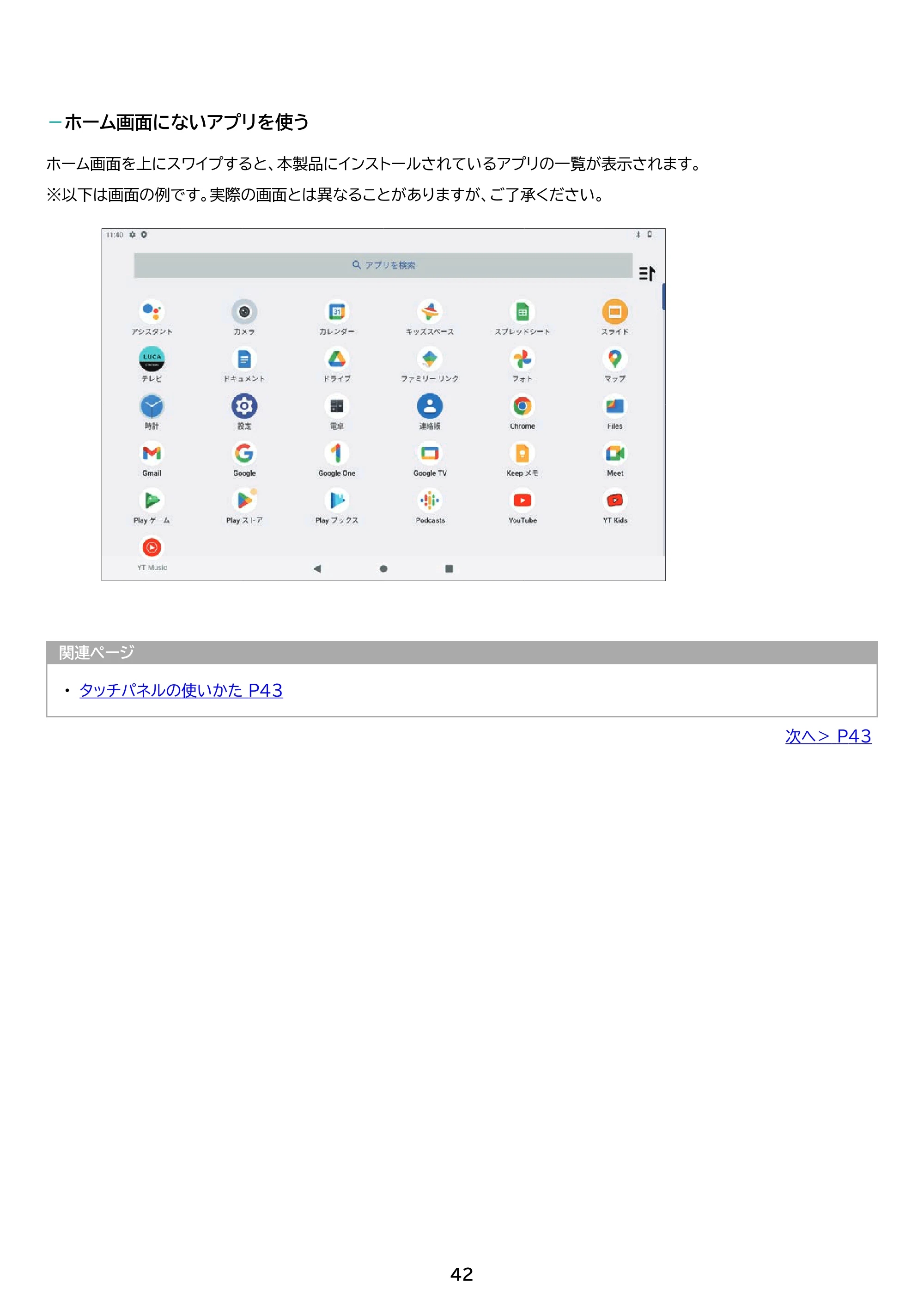 アイリスオーヤマ TE103M3N1-B 取扱説明書 — 原本ページ — 42ページ