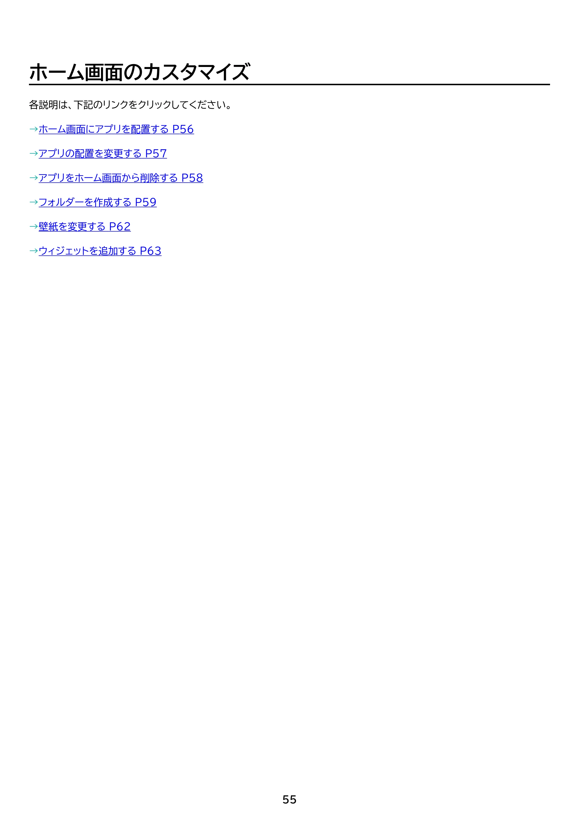 アイリスオーヤマ TE103M3N1-B 取扱説明書 — 原本ページ — 55ページ