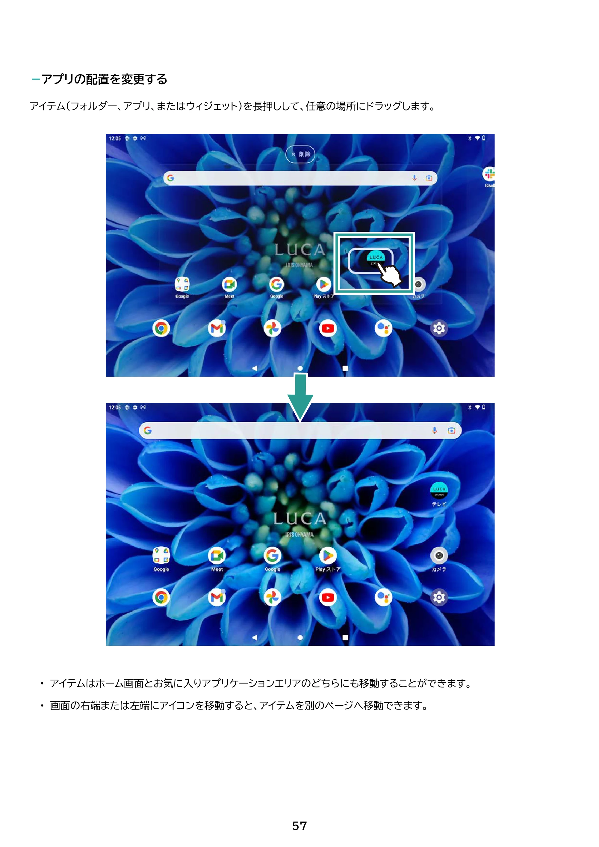 アイリスオーヤマ TE103M3N1-B 取扱説明書 — 原本ページ — 57ページ