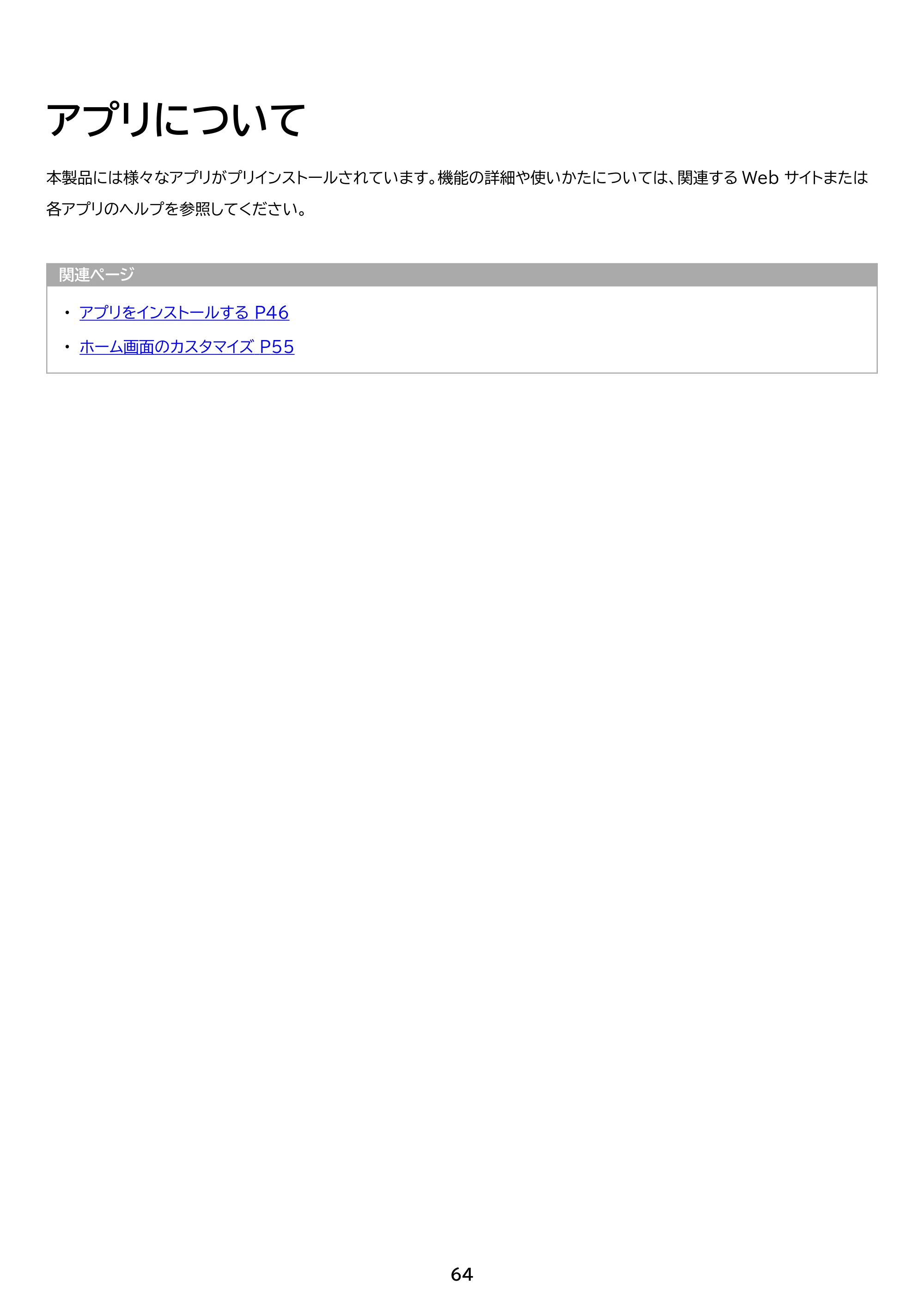 アイリスオーヤマ TE103M3N1-B 取扱説明書 — 原本ページ — 64ページ