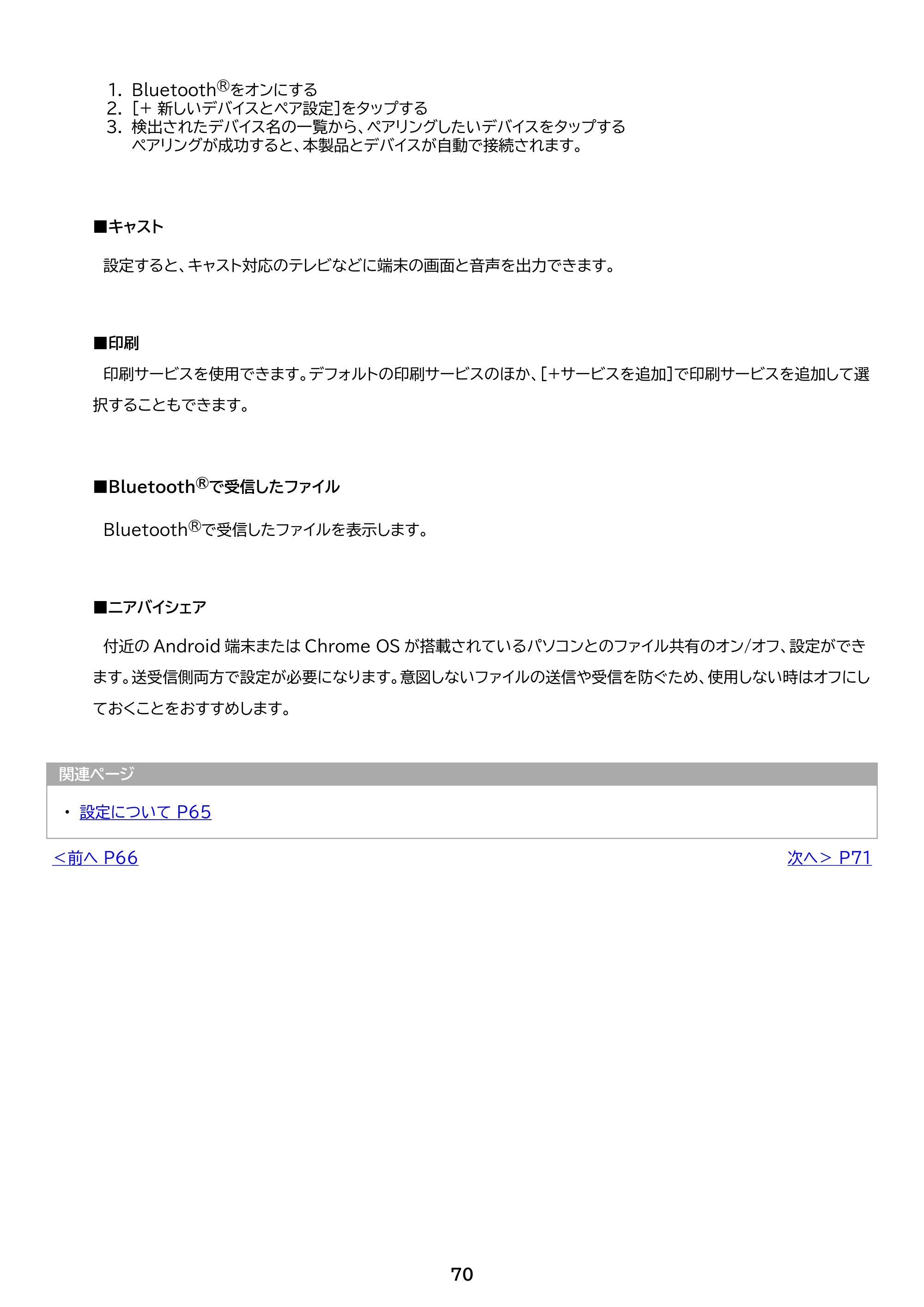 アイリスオーヤマ TE103M3N1-B 取扱説明書 — 原本ページ — 70ページ