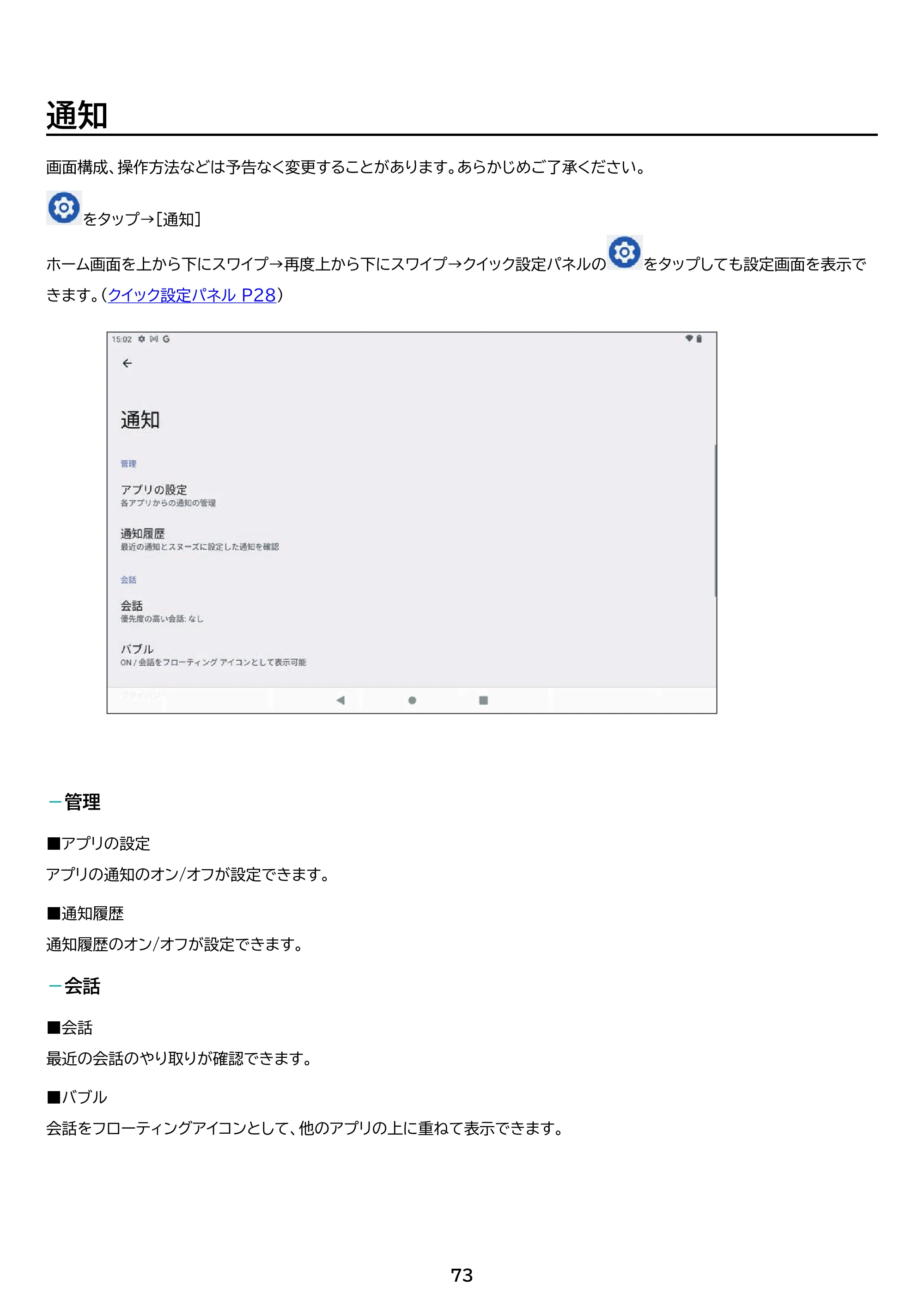アイリスオーヤマ TE103M3N1-B 取扱説明書 — 原本ページ — 73ページ