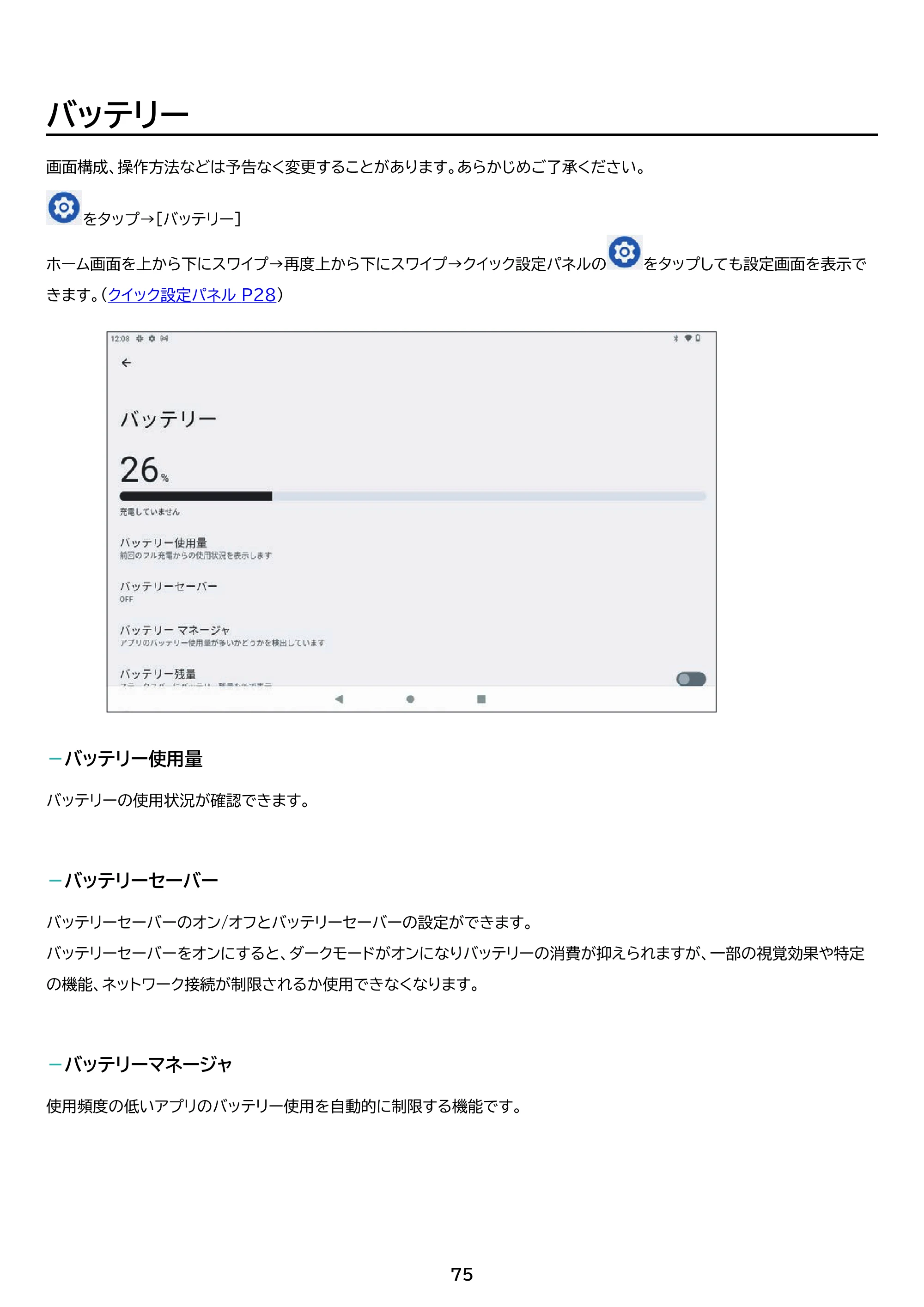 アイリスオーヤマ TE103M3N1-B 取扱説明書 — 原本ページ — 75ページ