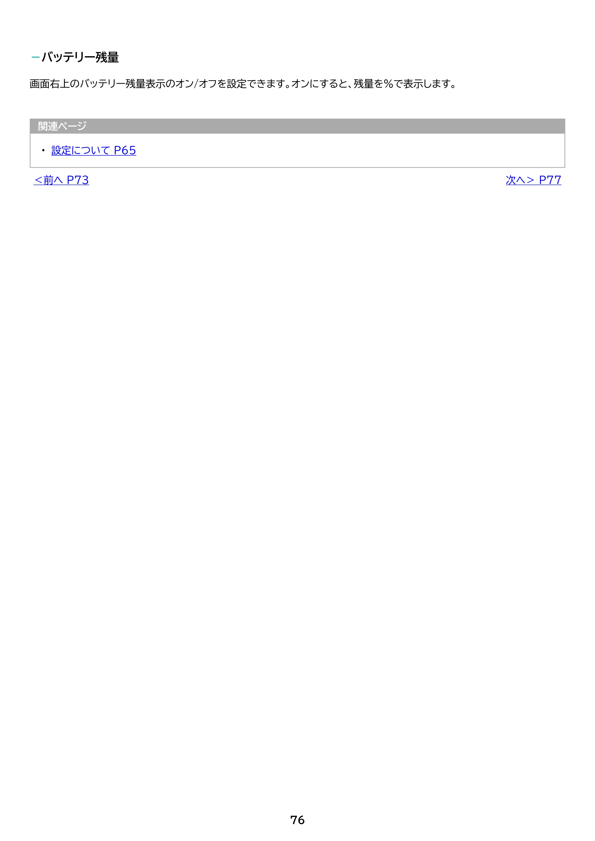 アイリスオーヤマ TE103M3N1-B 取扱説明書 — 原本ページ — 76ページ