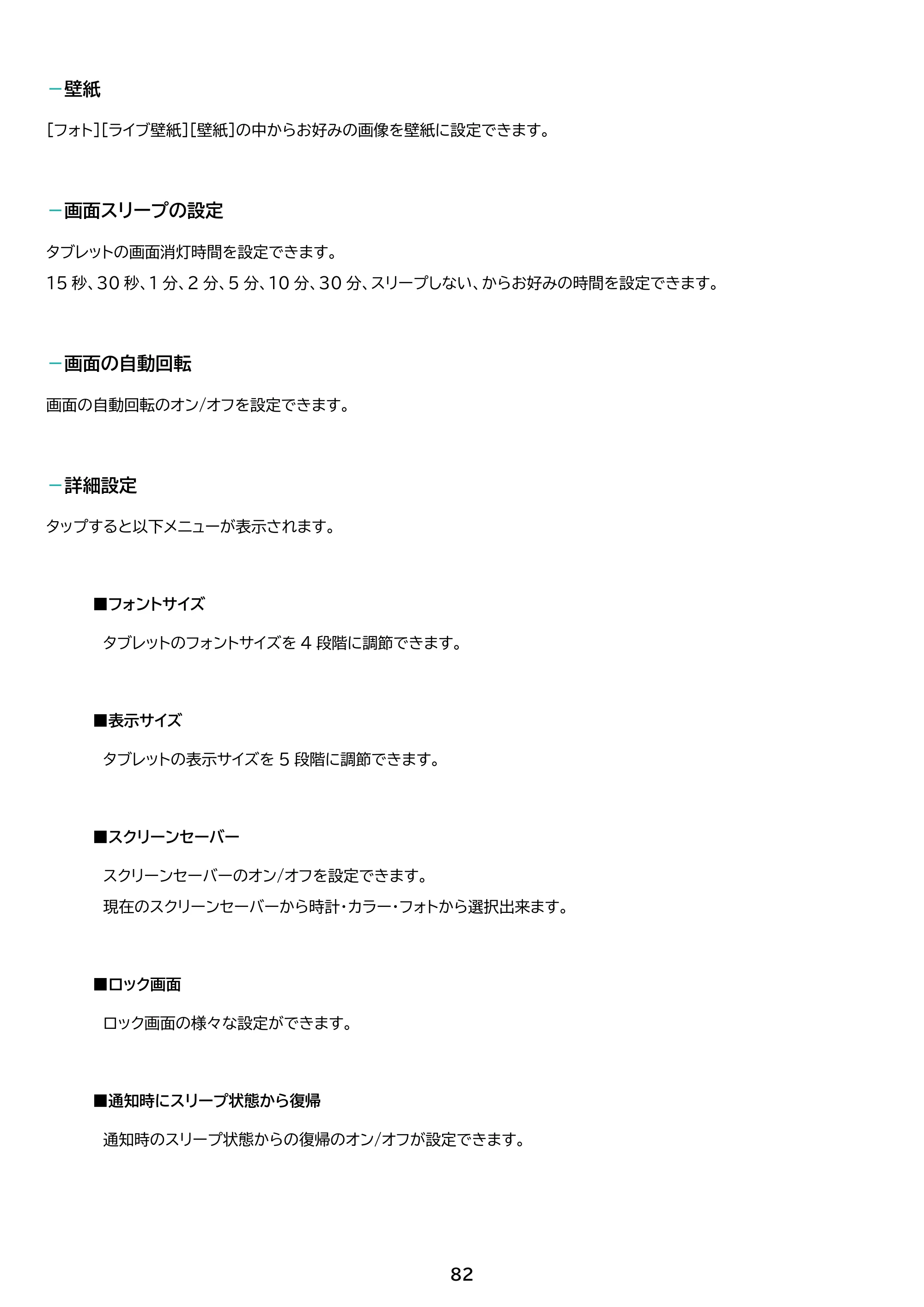 アイリスオーヤマ TE103M3N1-B 取扱説明書 — 原本ページ — 82ページ