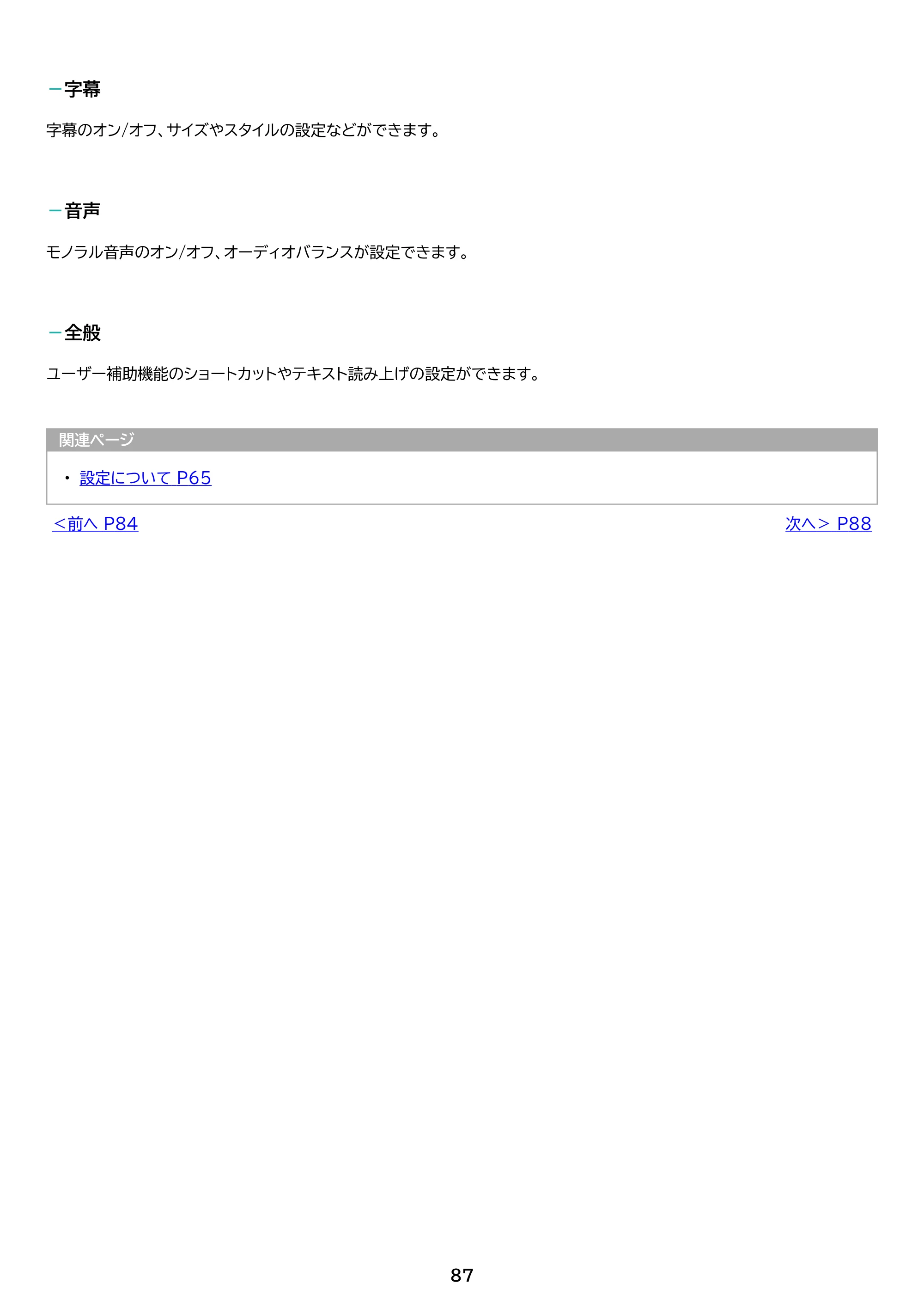 アイリスオーヤマ TE103M3N1-B 取扱説明書 — 原本ページ — 87ページ