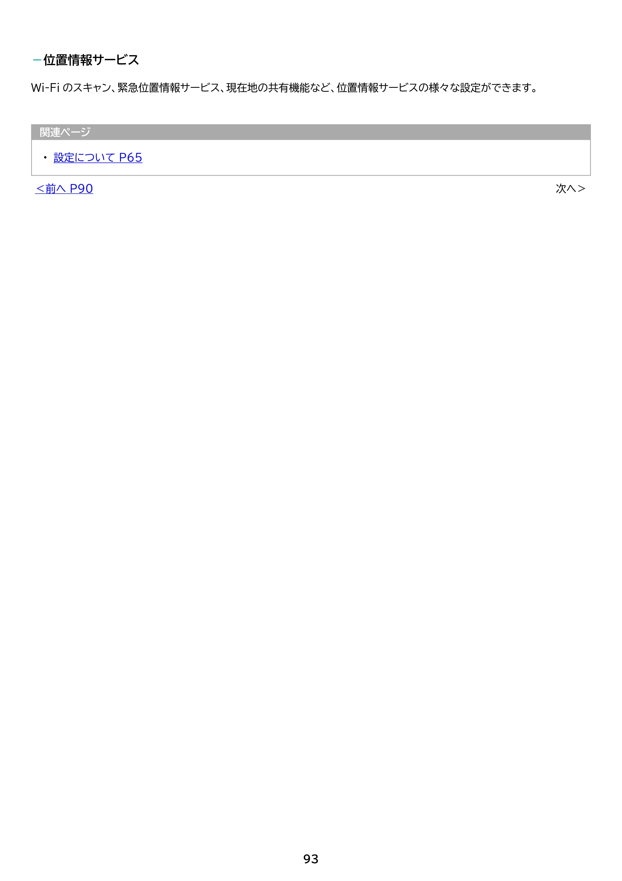 アイリスオーヤマ TE103M3N1-B 取扱説明書 — 原本ページ — 93ページ