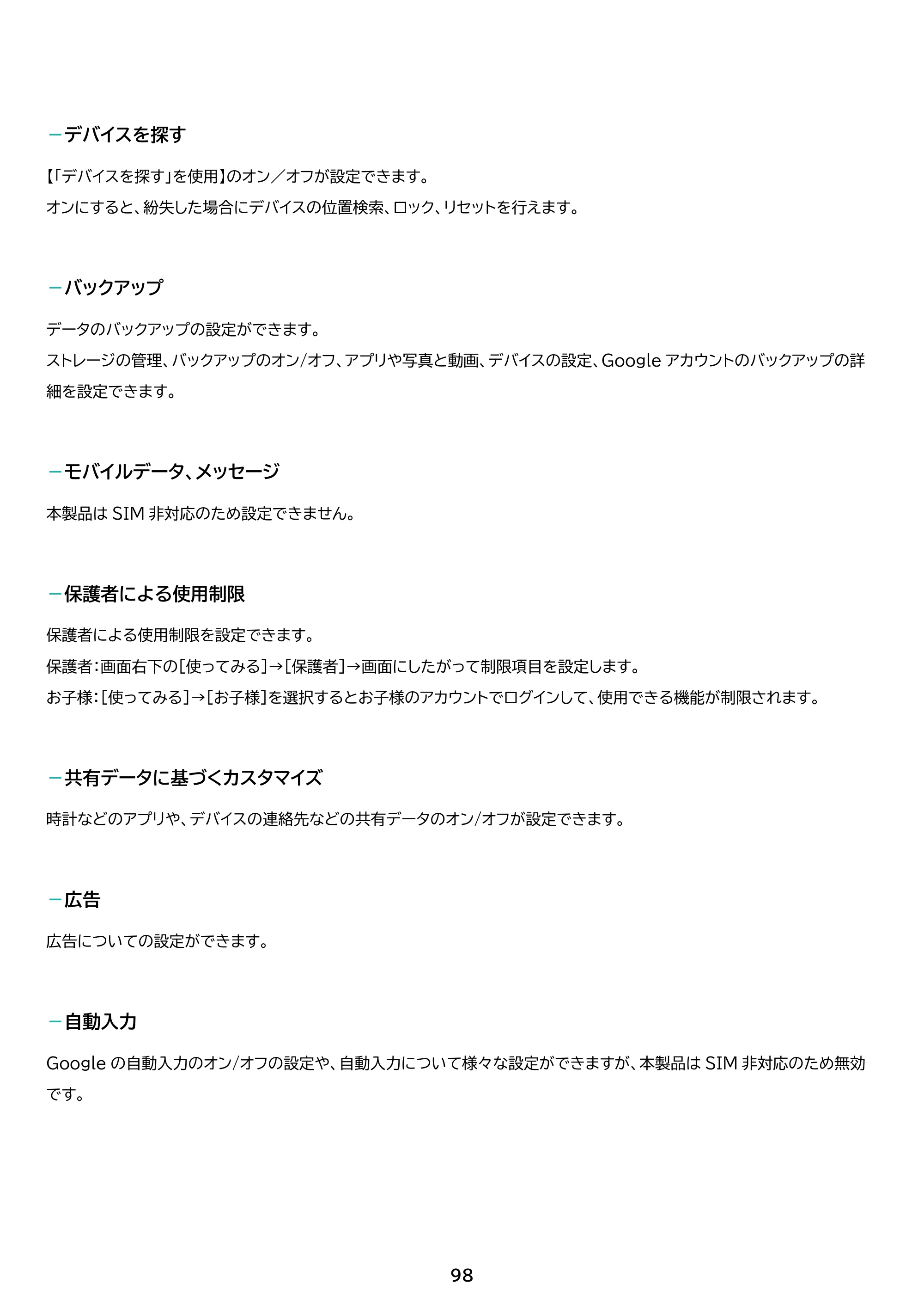 アイリスオーヤマ TE103M3N1-B 取扱説明書 — 原本ページ — 98ページ