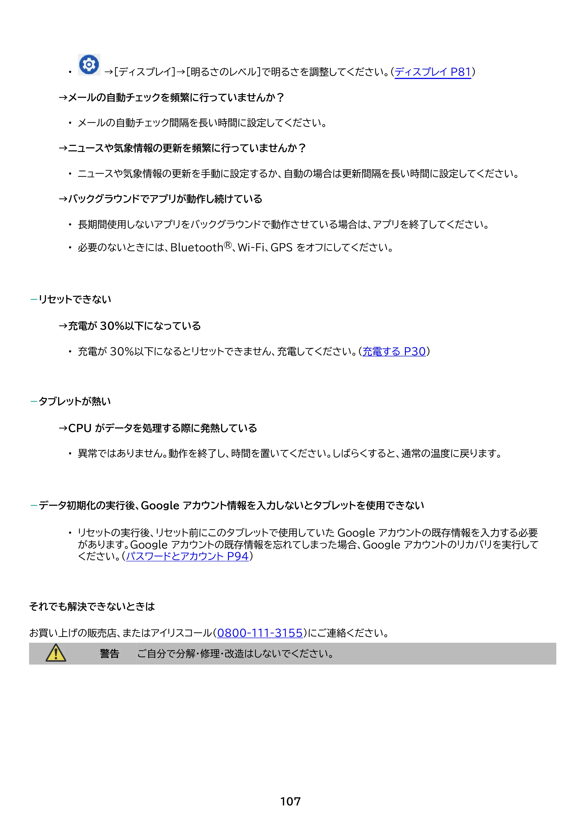 アイリスオーヤマ TE103M3N1-B 取扱説明書 — 原本ページ — 107ページ
