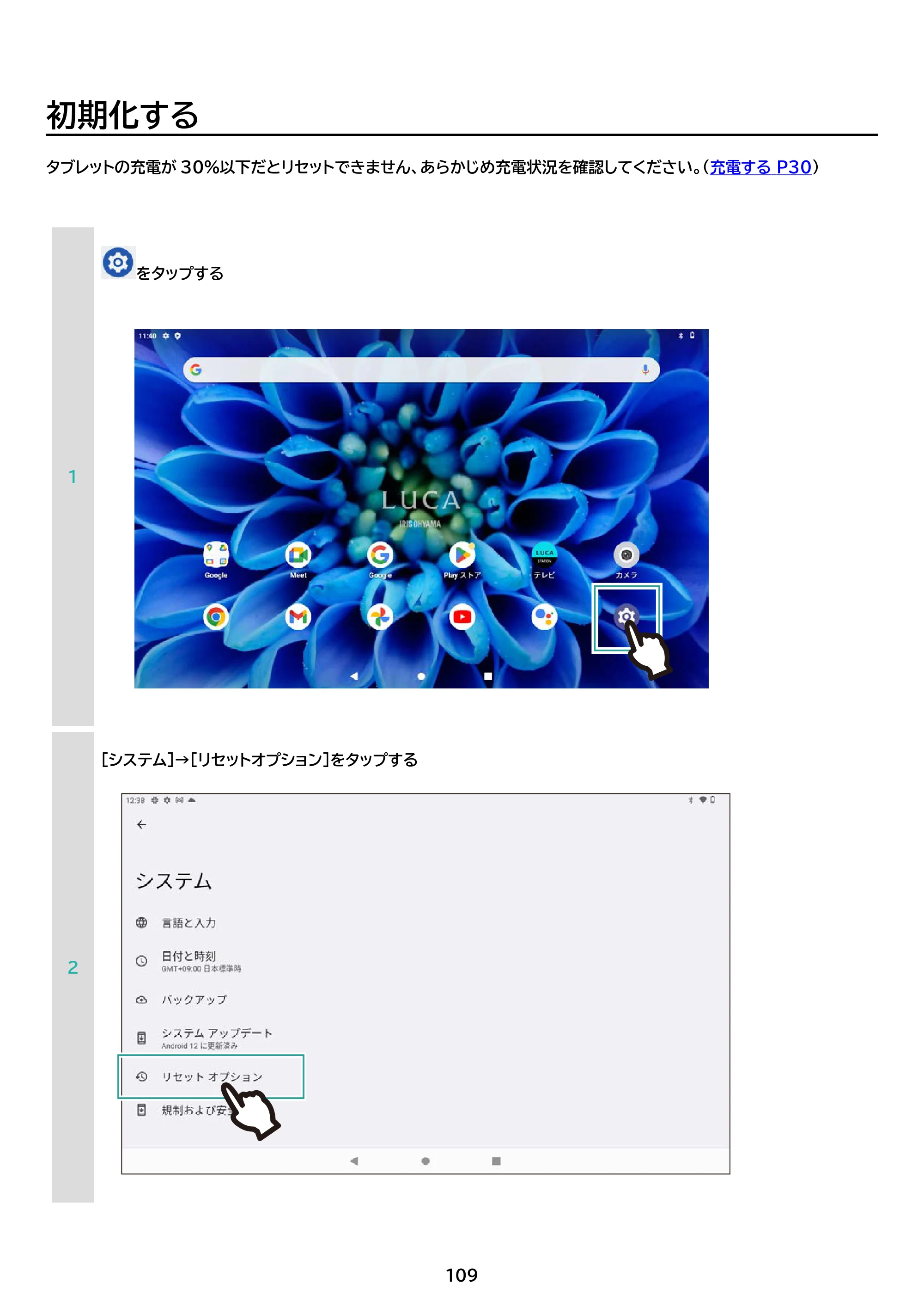 アイリスオーヤマ TE103M3N1-B 取扱説明書 — 原本ページ — 109ページ