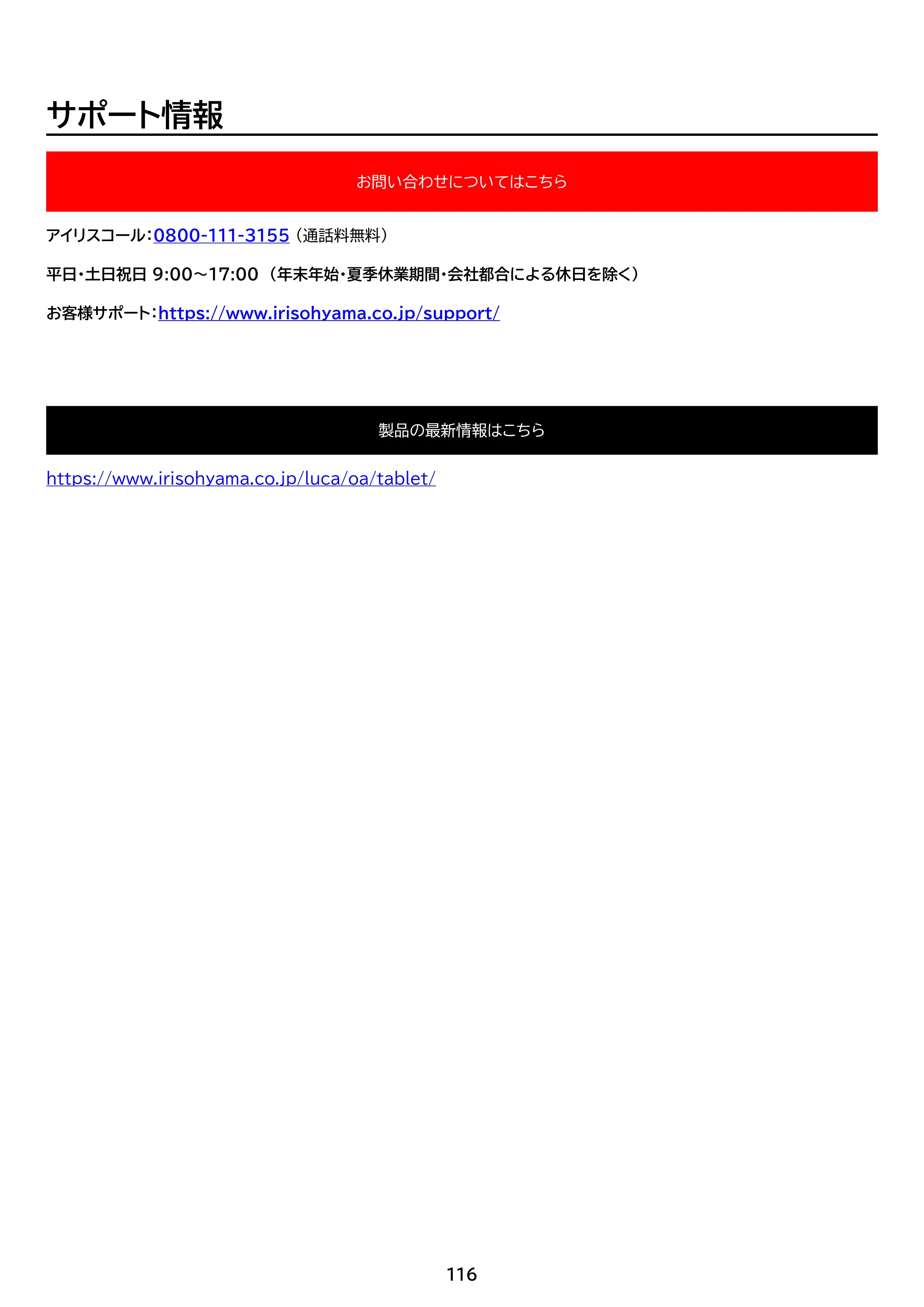 アイリスオーヤマ TE103M3N1-B 取扱説明書 — 原本ページ — 116ページ