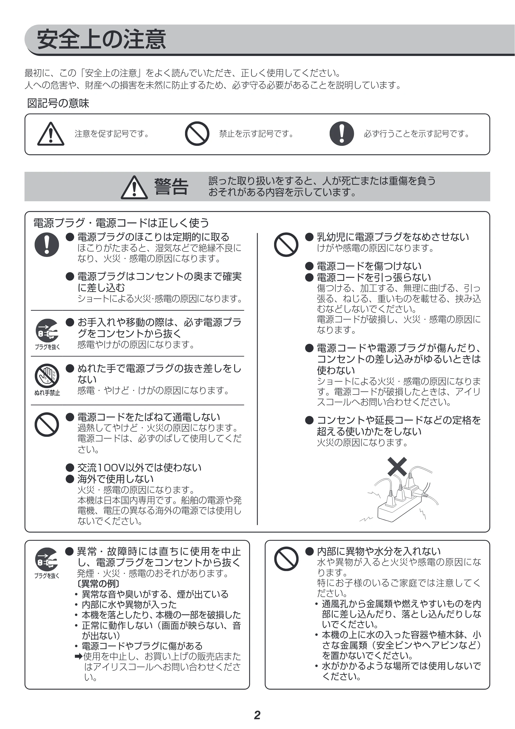 アイリスオーヤマ LT-24B320 取扱説明書 — 原本ページ — 2ページ