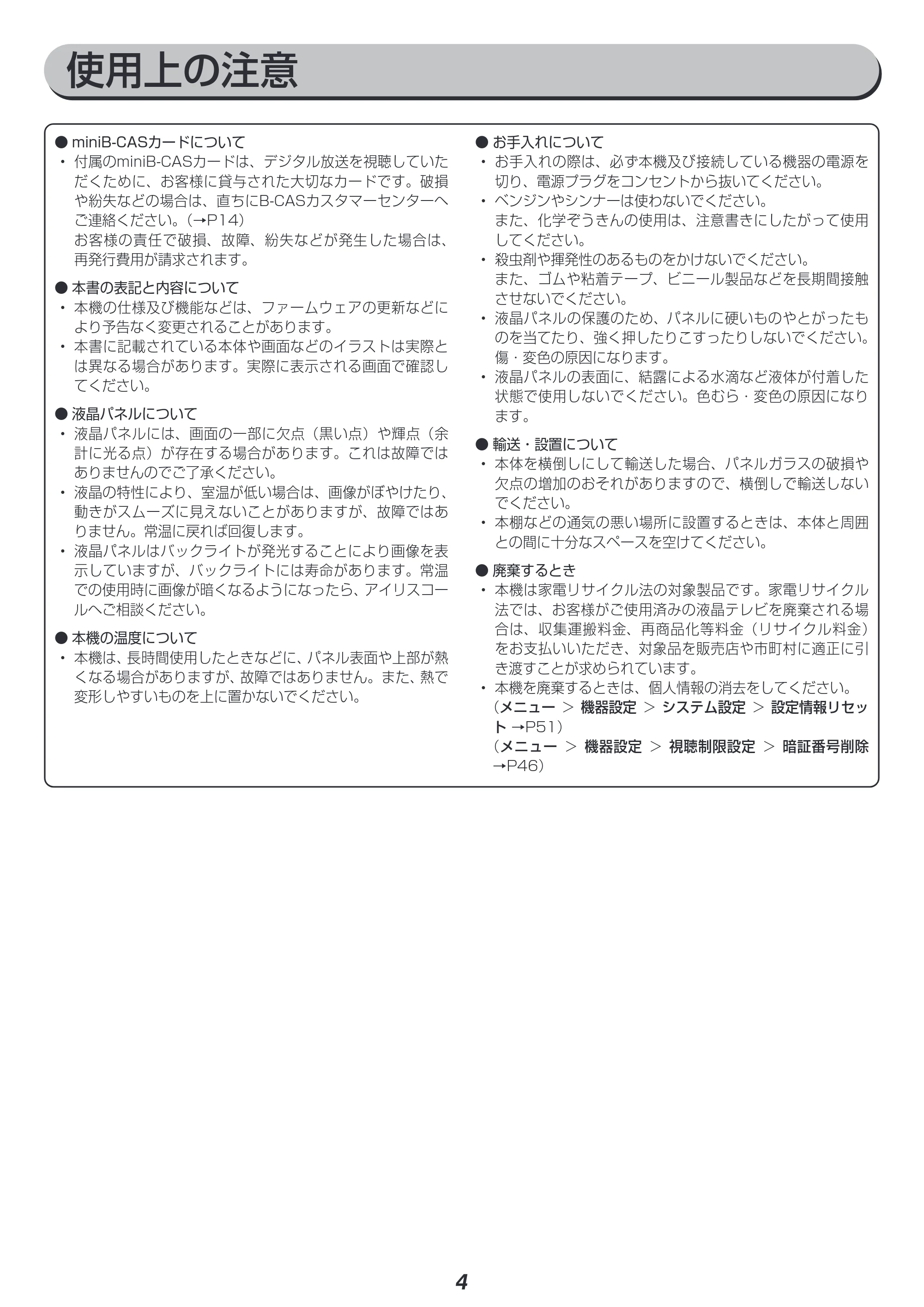 アイリスオーヤマ LT-24B320 取扱説明書 — 原本ページ — 4ページ