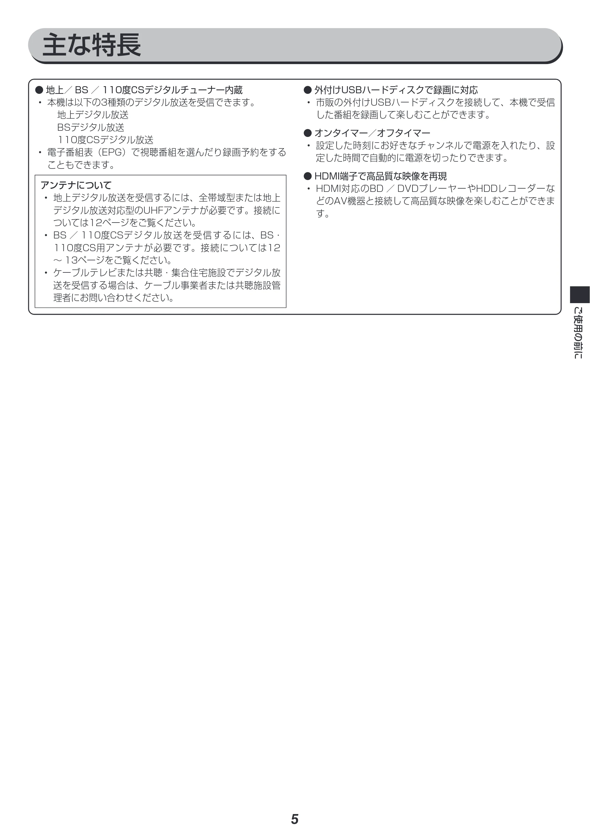 アイリスオーヤマ LT-24B320 取扱説明書 — 原本ページ — 5ページ