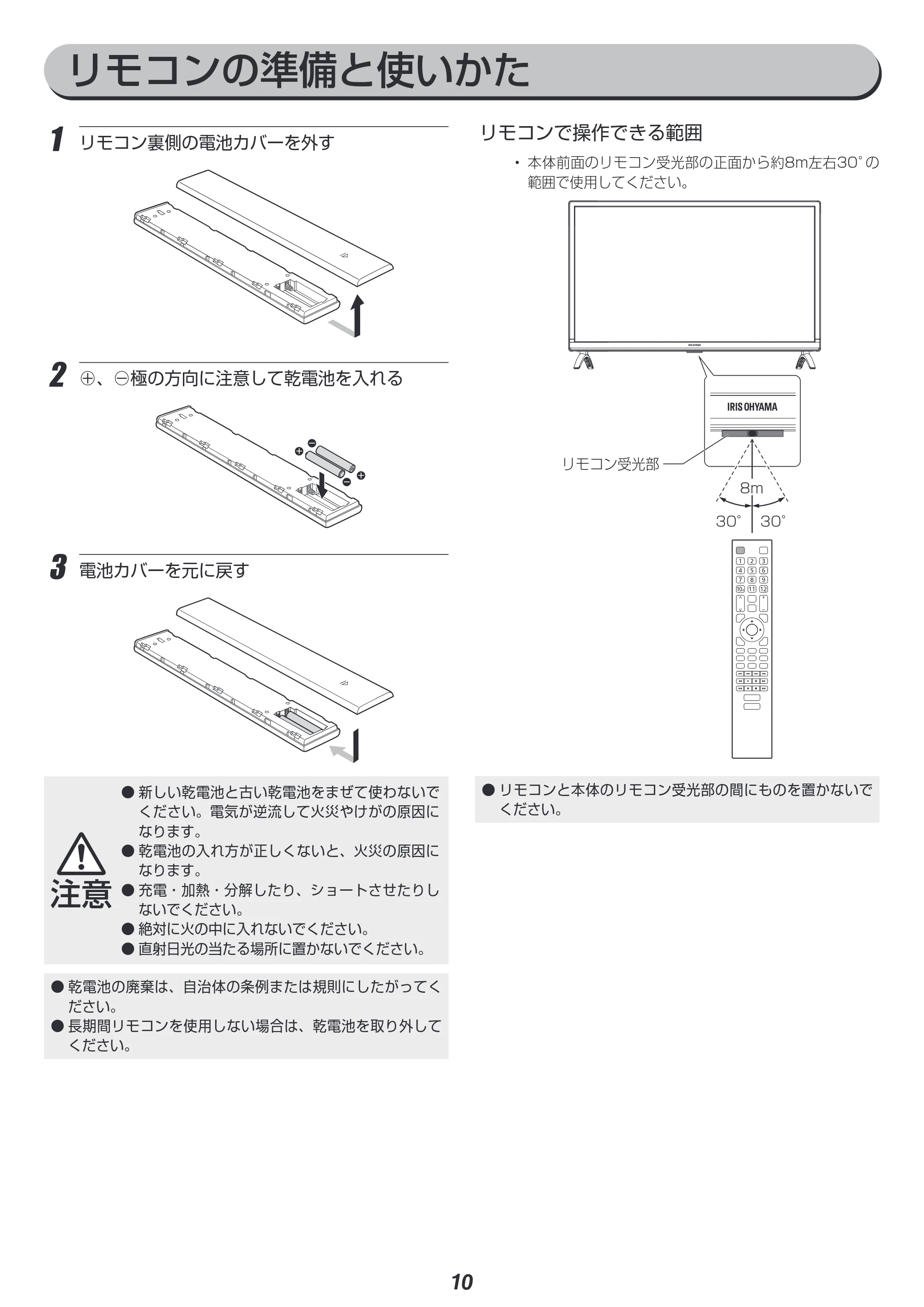 アイリスオーヤマ LT-24B320 取扱説明書 — 原本ページ — 10ページ