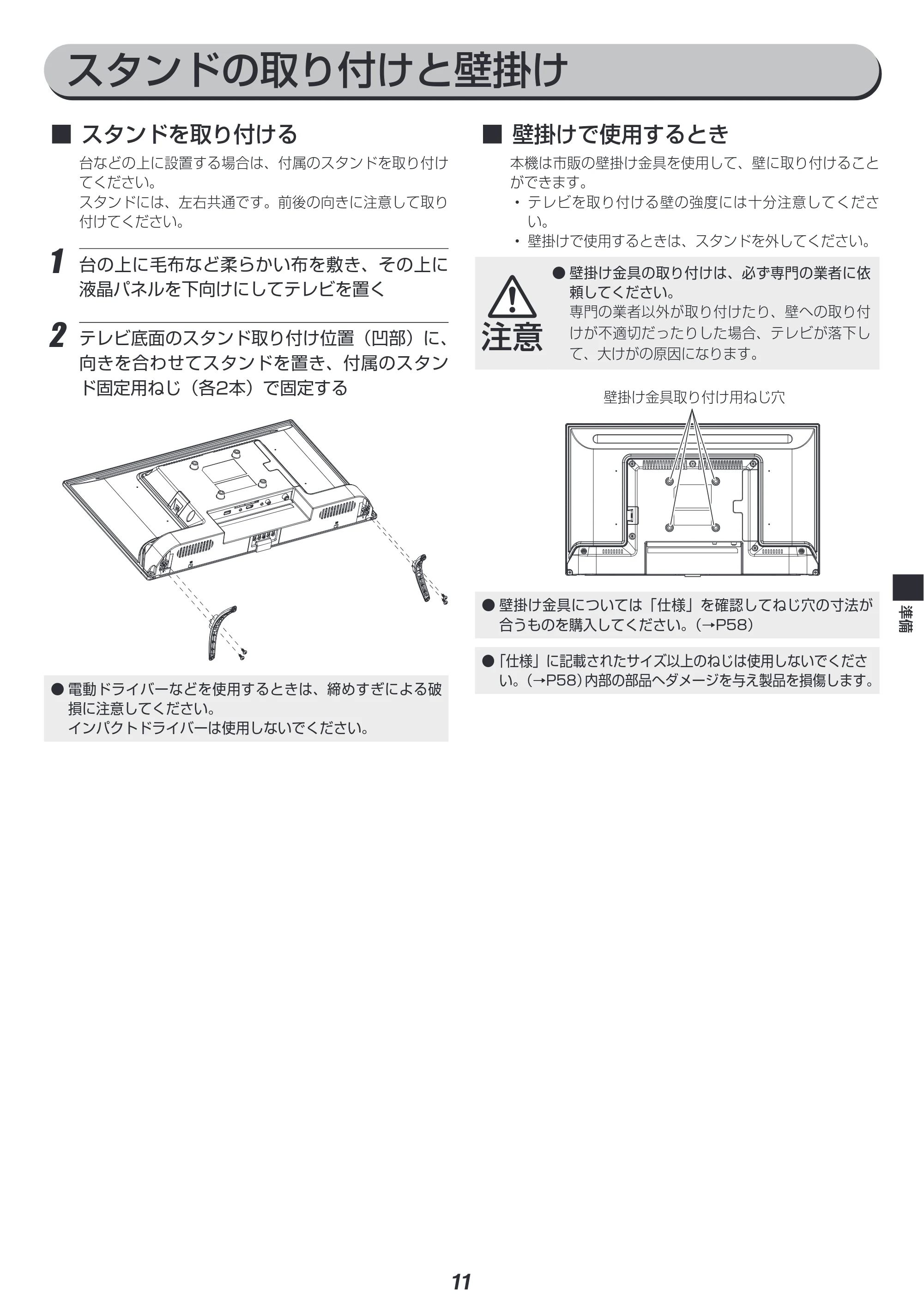 アイリスオーヤマ LT-24B320 取扱説明書 — 原本ページ — 11ページ