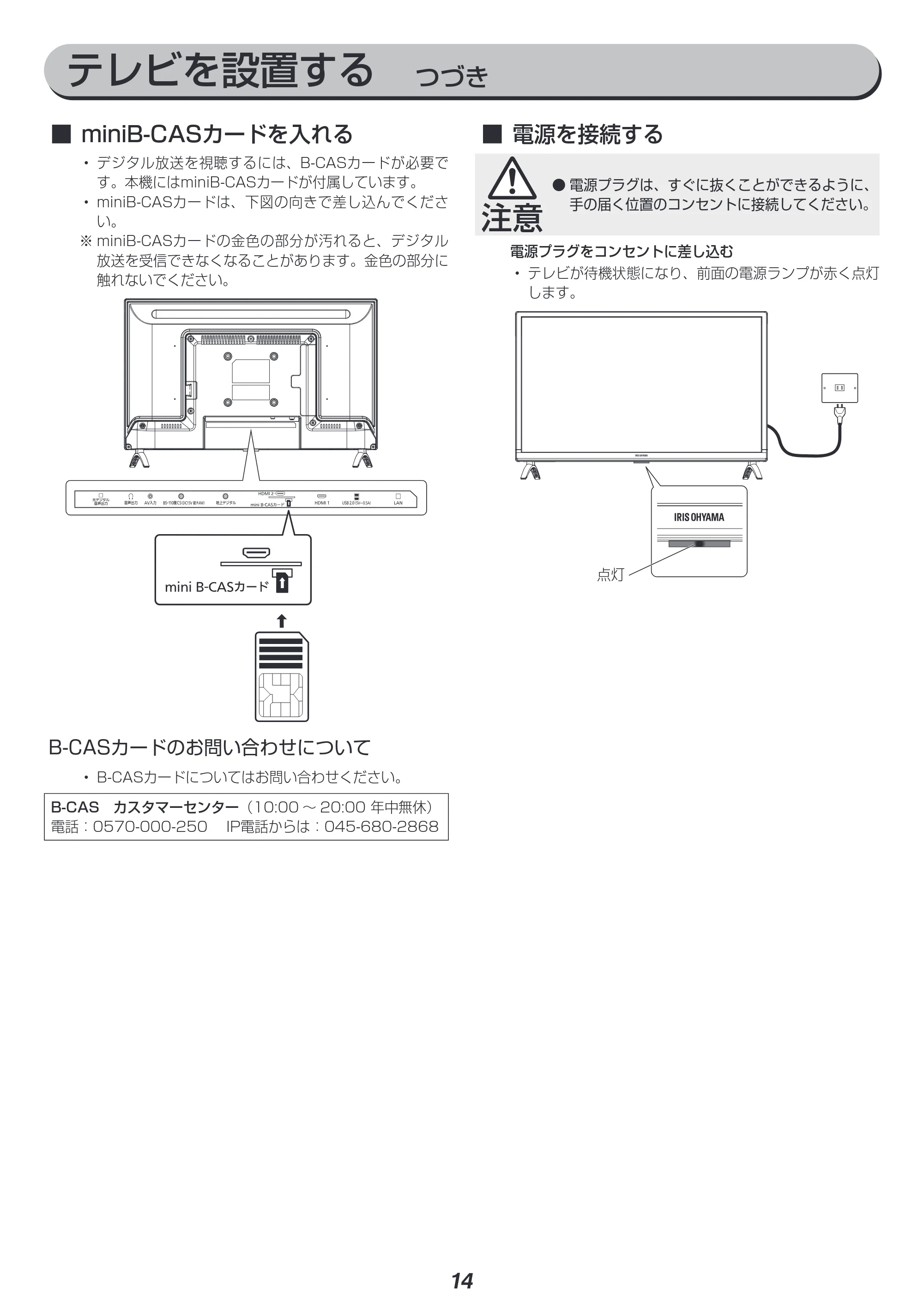 アイリスオーヤマ LT-24B320 取扱説明書 — 原本ページ — 14ページ