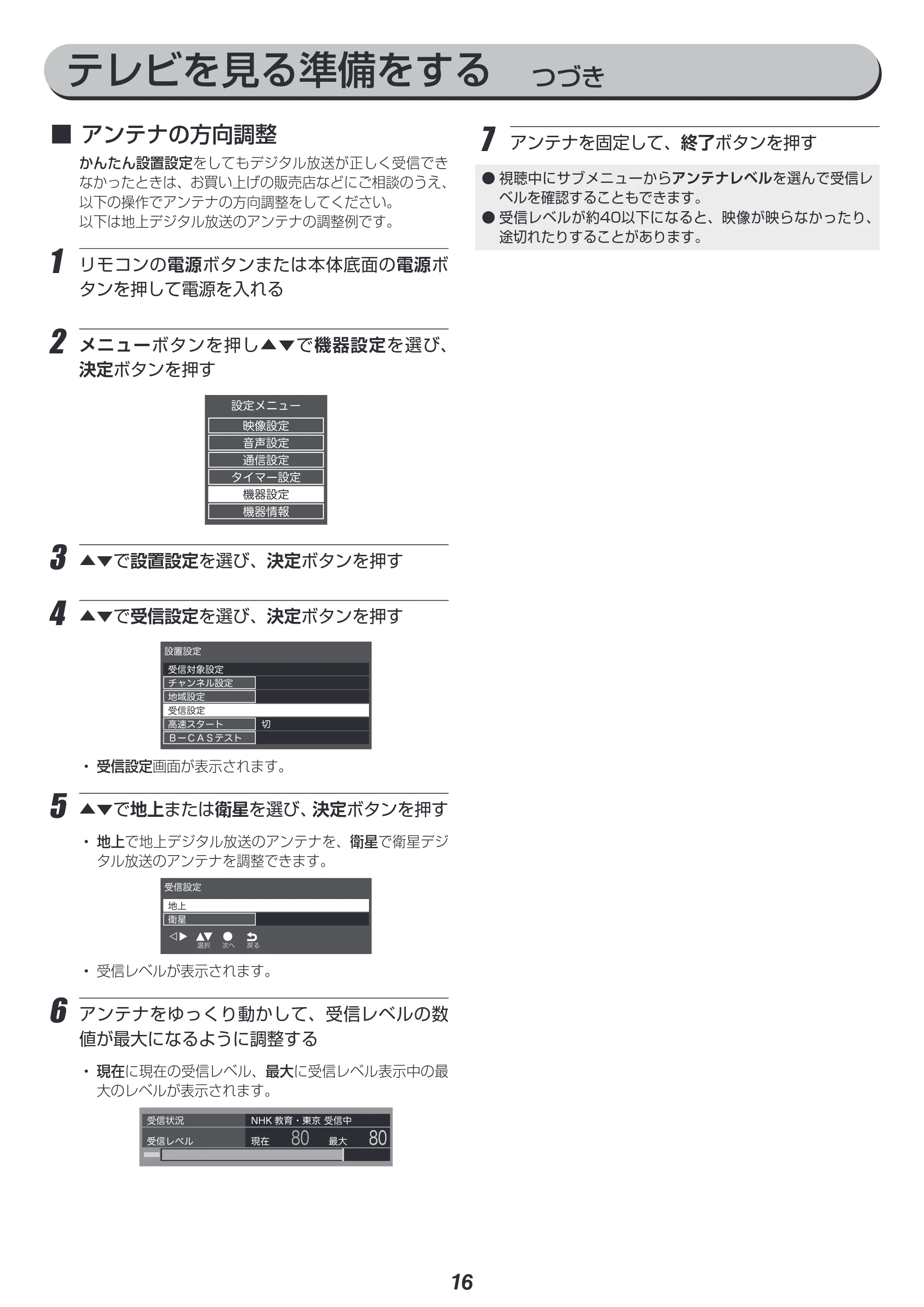 アイリスオーヤマ LT-24B320 取扱説明書 — 原本ページ — 16ページ