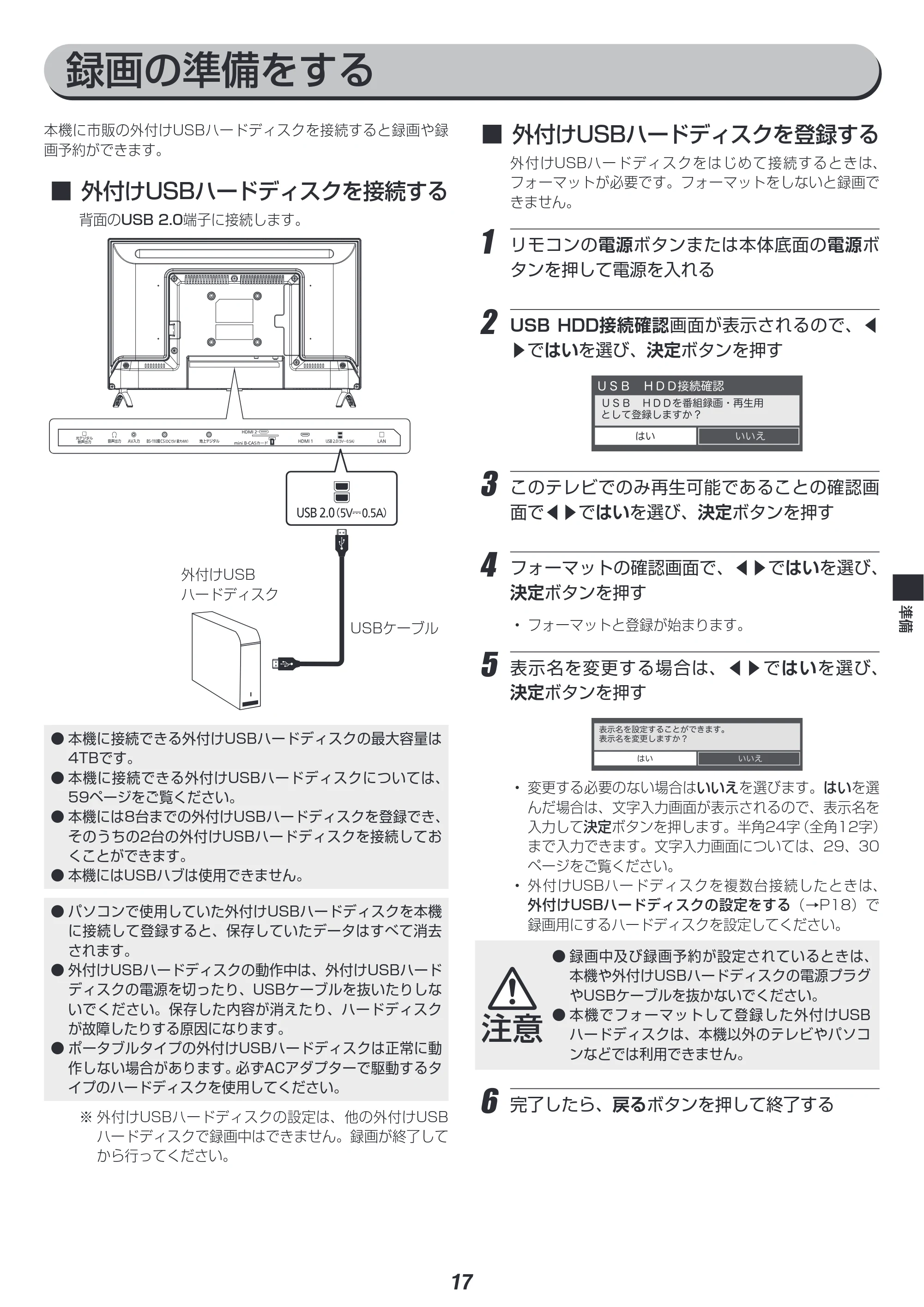 アイリスオーヤマ LT-24B320 取扱説明書 — 原本ページ — 17ページ