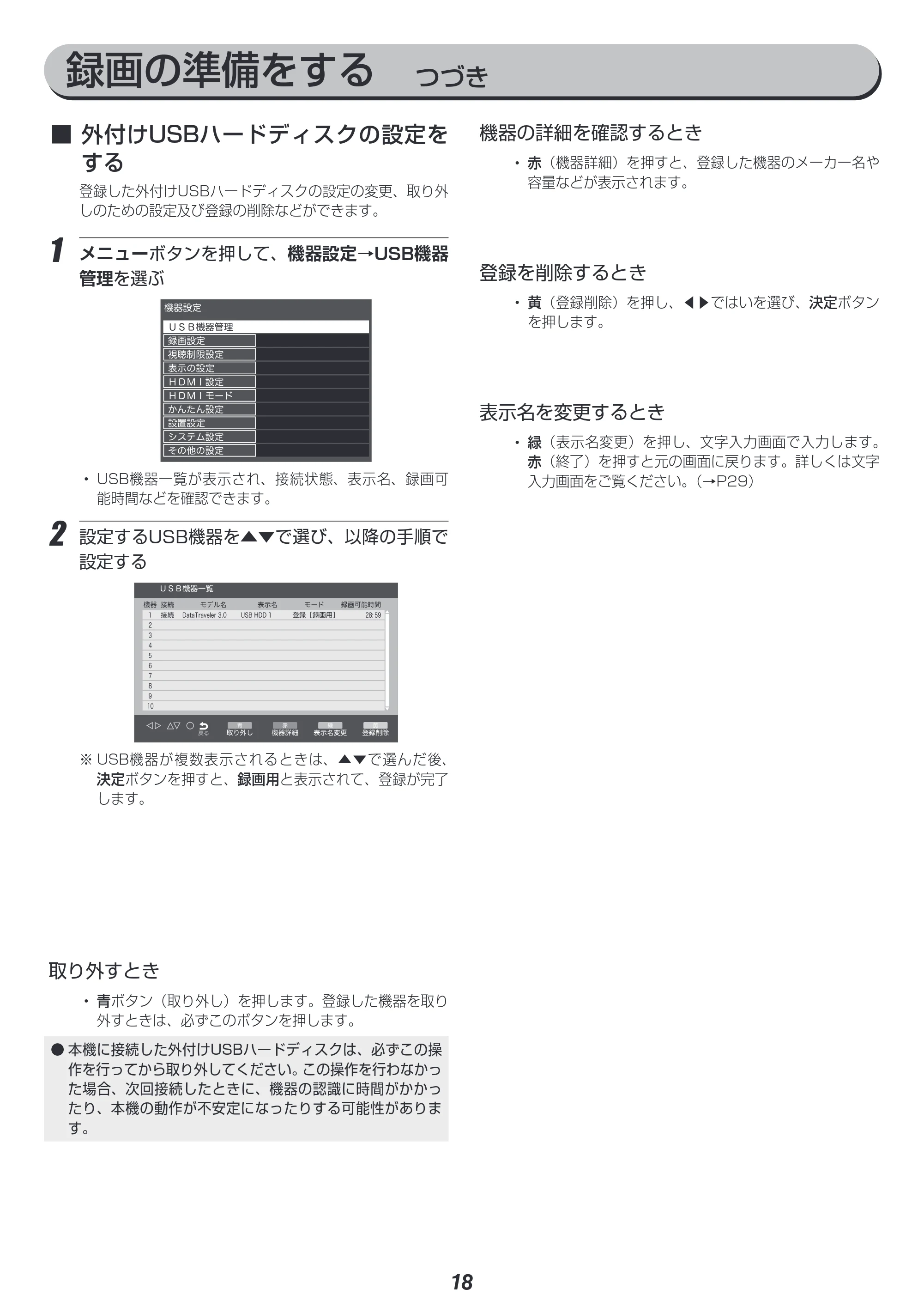 アイリスオーヤマ LT-24B320 取扱説明書 — 原本ページ — 18ページ