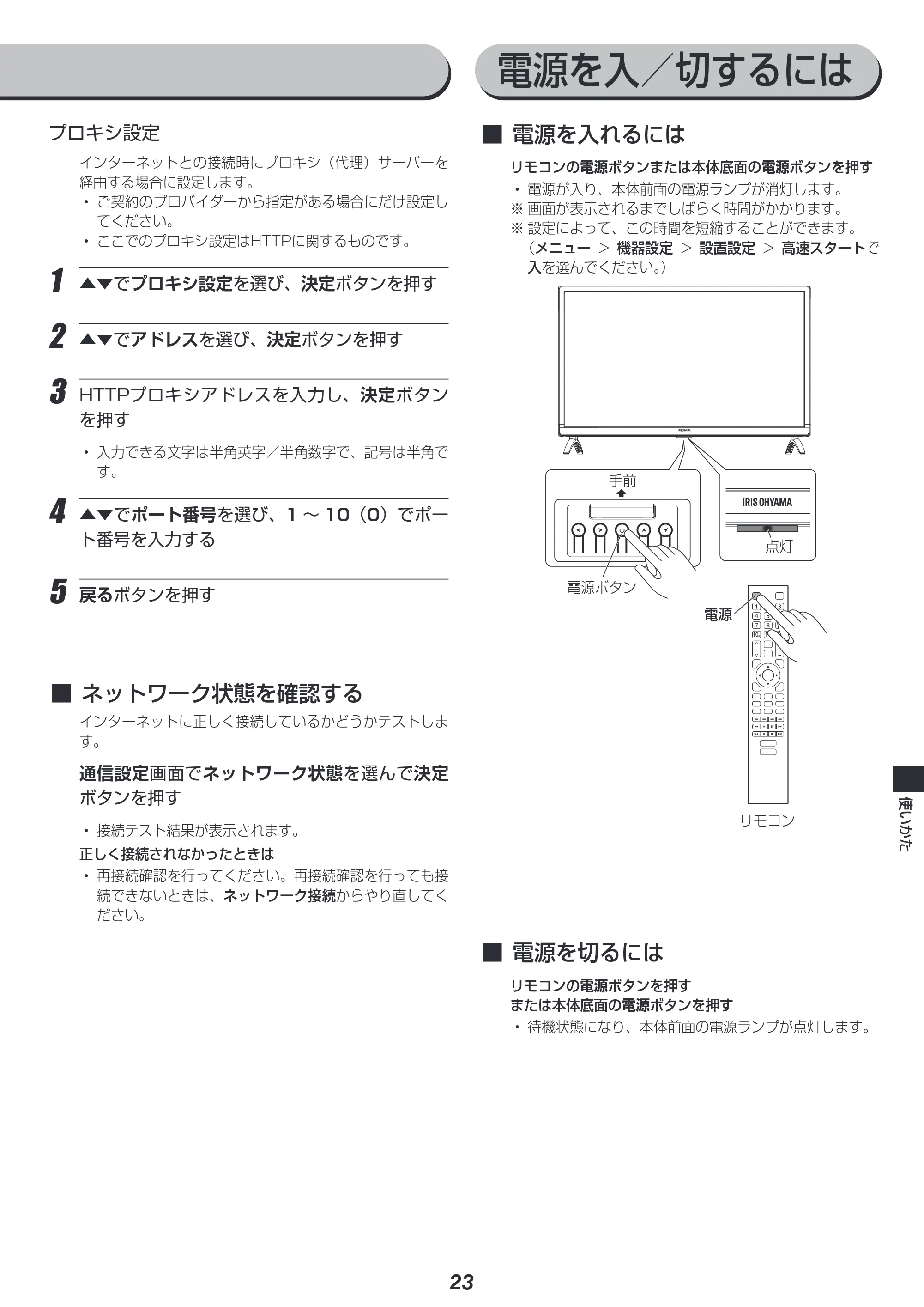 アイリスオーヤマ LT-24B320 取扱説明書 — 原本ページ — 23ページ