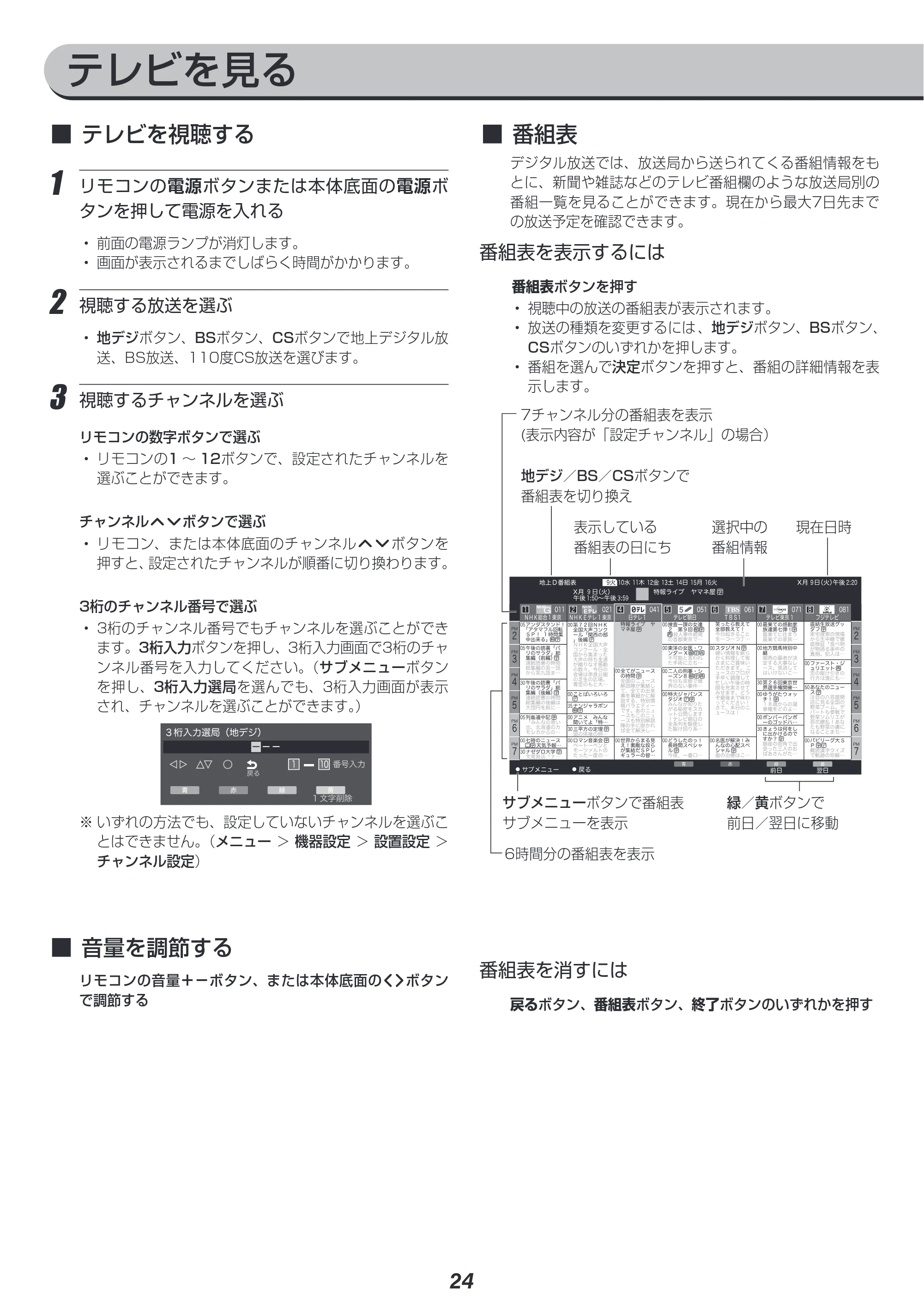 アイリスオーヤマ LT-24B320 取扱説明書 — 原本ページ — 24ページ