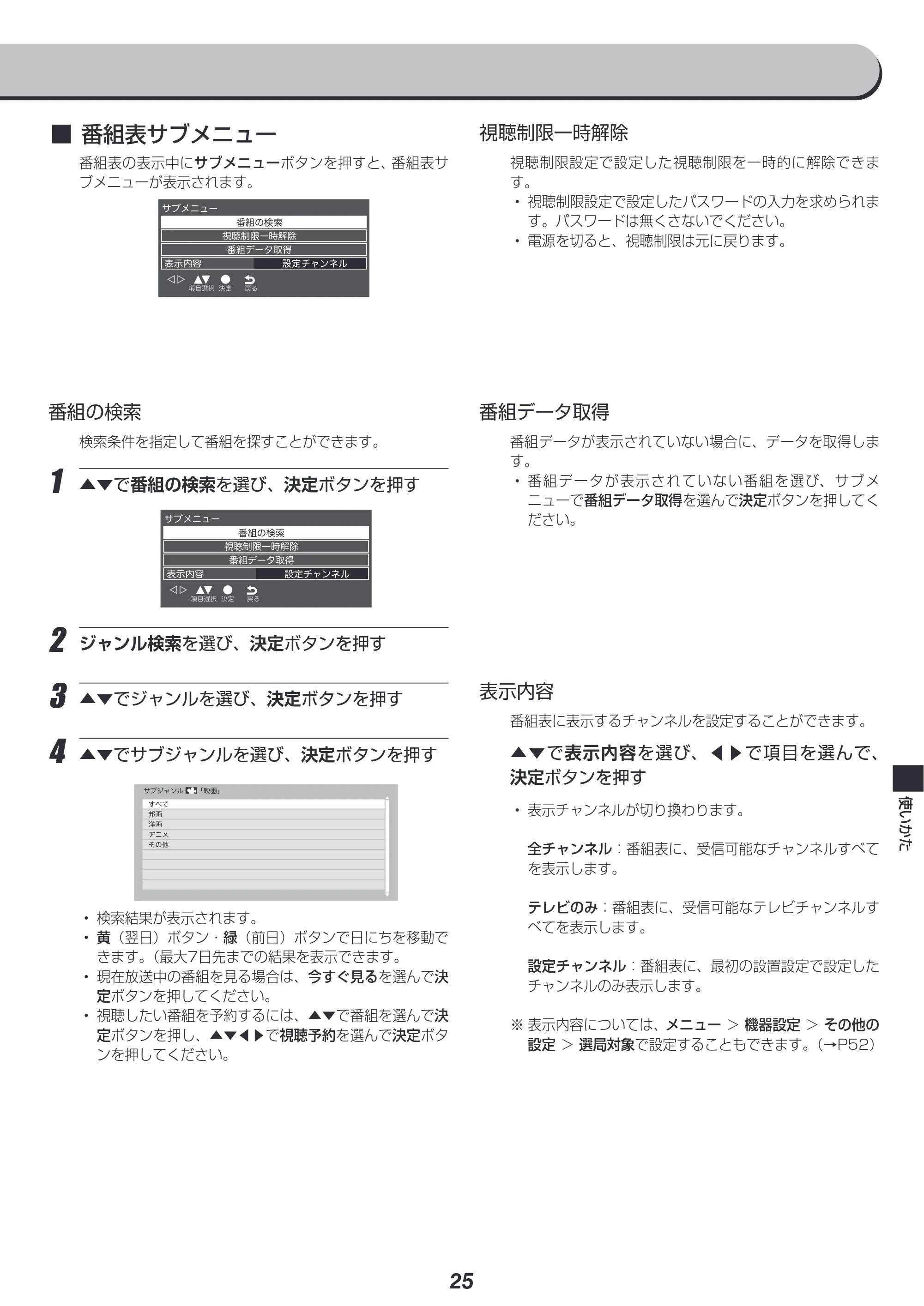 アイリスオーヤマ LT-24B320 取扱説明書 — 原本ページ — 25ページ