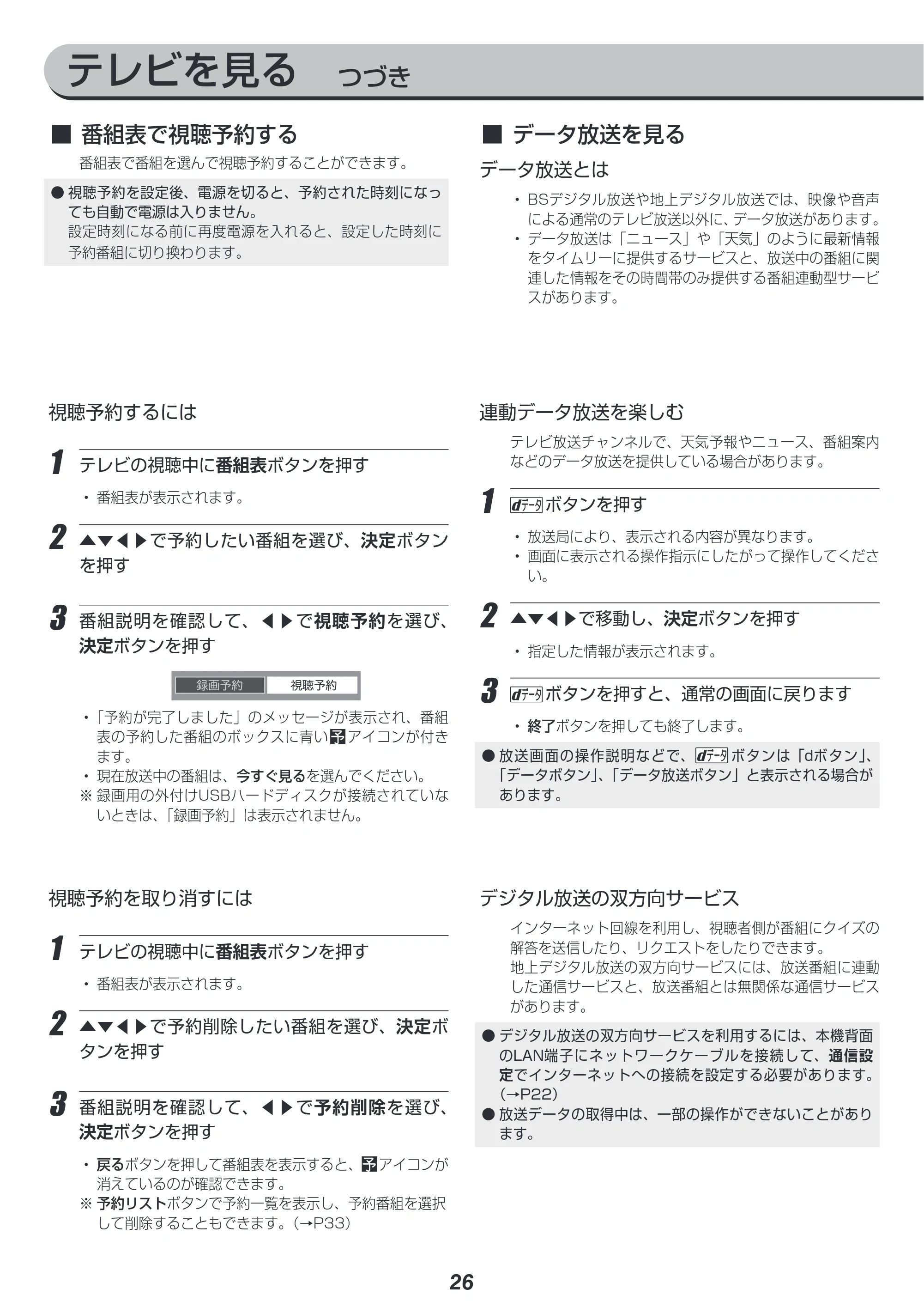 アイリスオーヤマ LT-24B320 取扱説明書 — 原本ページ — 26ページ