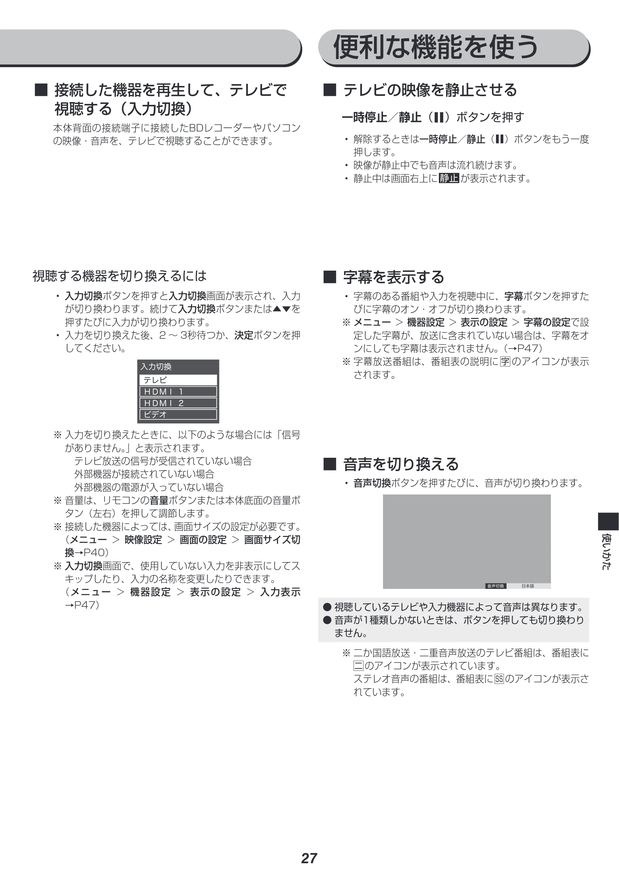 アイリスオーヤマ LT-24B320 取扱説明書 — 原本ページ — 27ページ