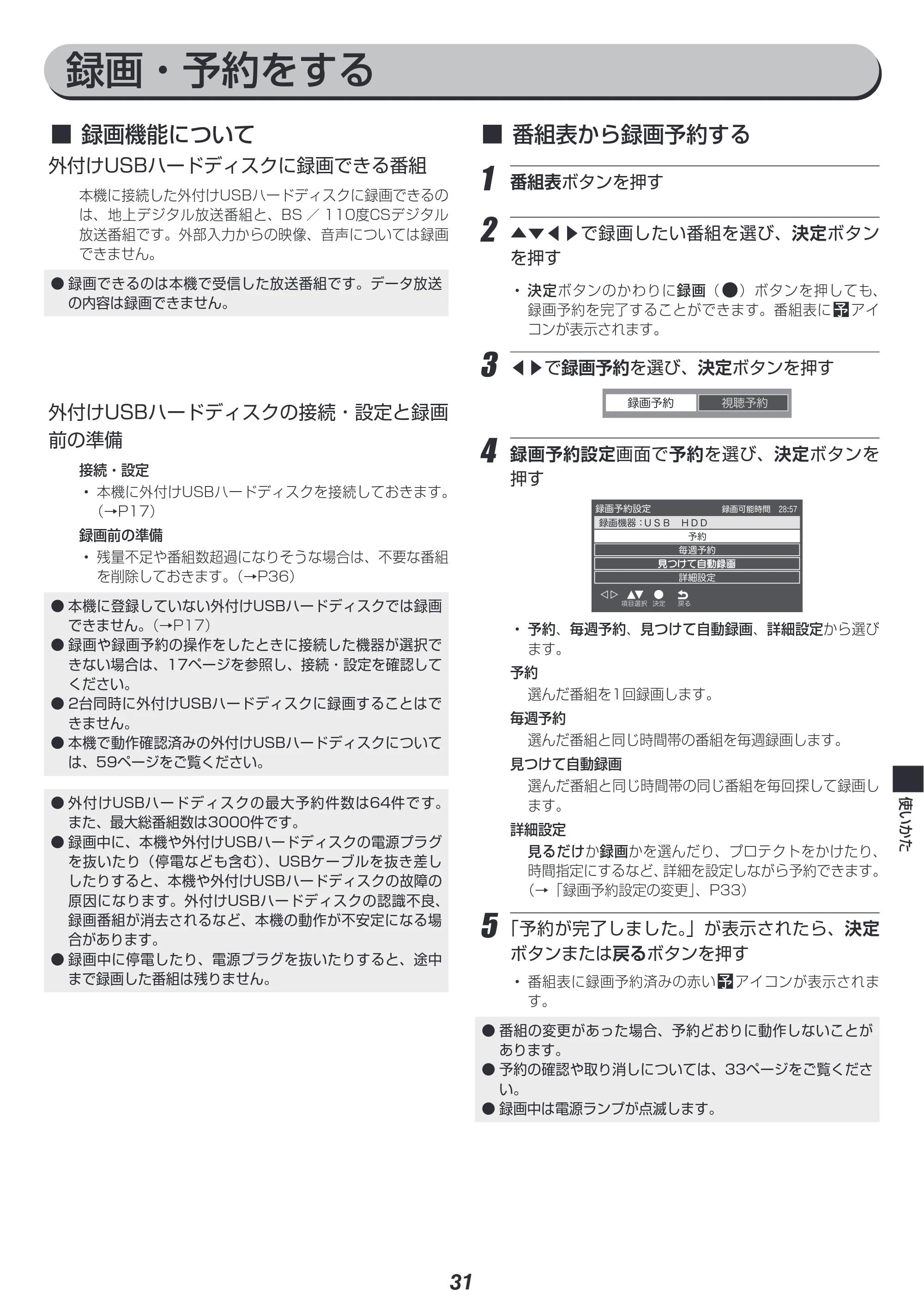 アイリスオーヤマ LT-24B320 取扱説明書 — 原本ページ — 31ページ