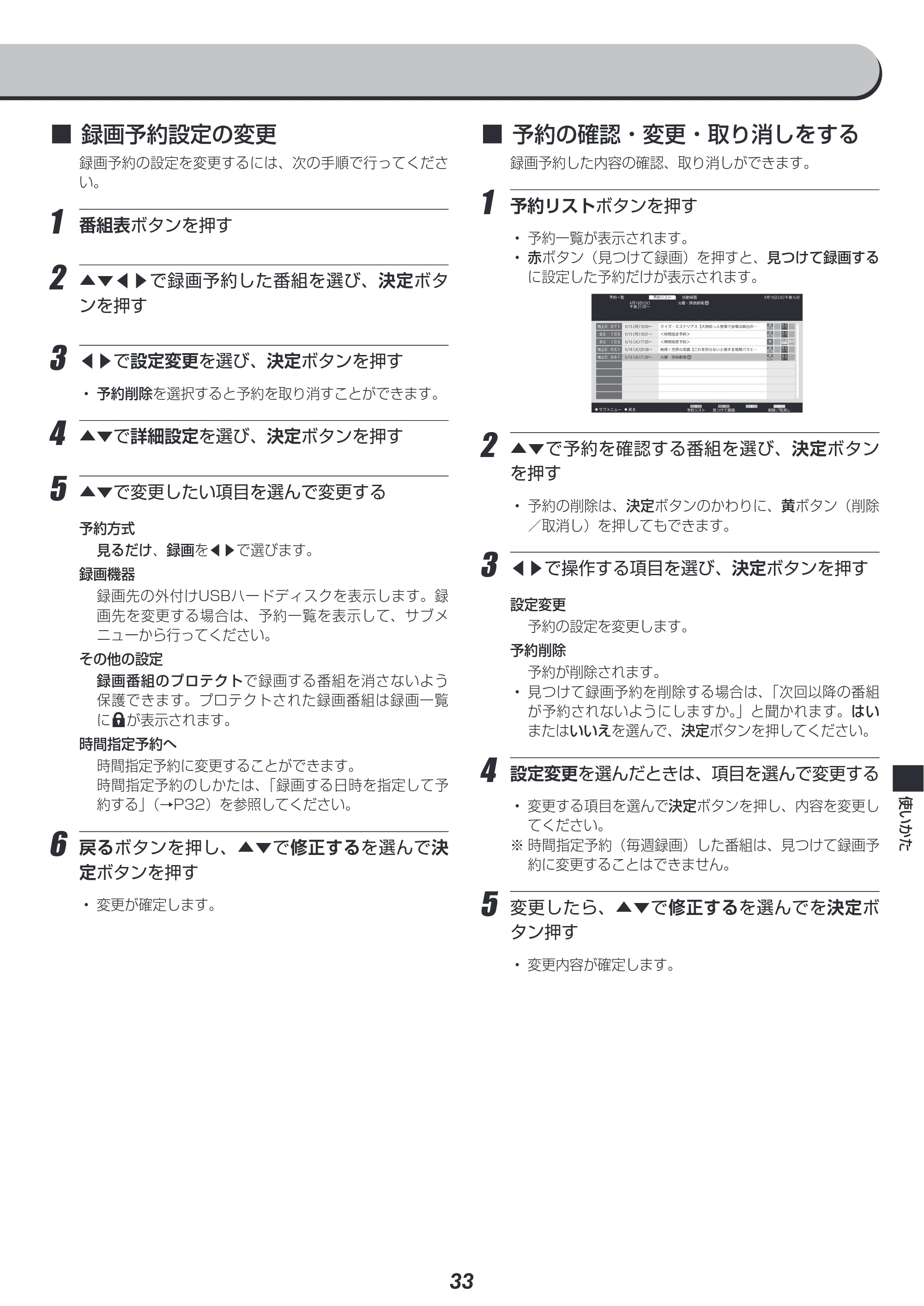 アイリスオーヤマ LT-24B320 取扱説明書 — 原本ページ — 33ページ