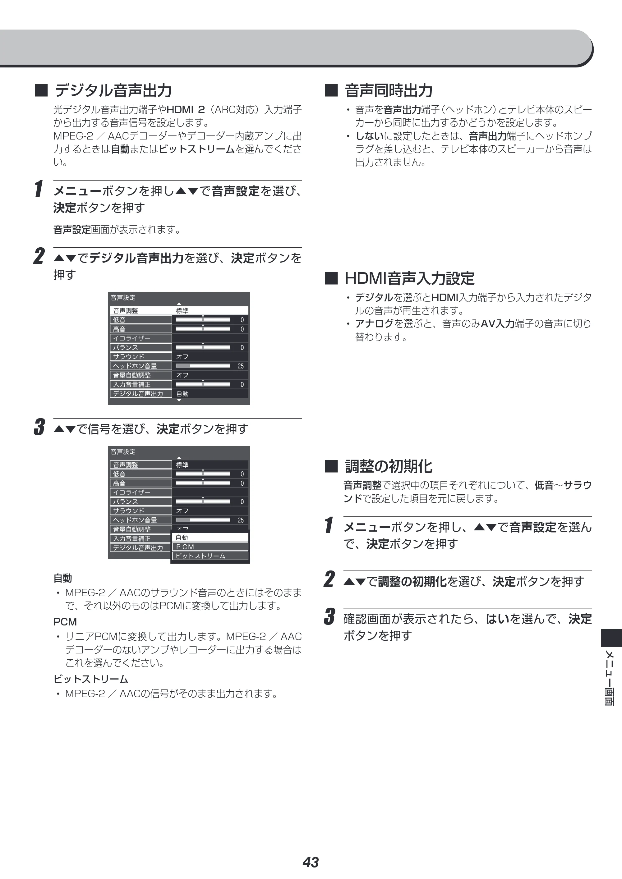 アイリスオーヤマ LT-24B320 取扱説明書 — 原本ページ — 43ページ