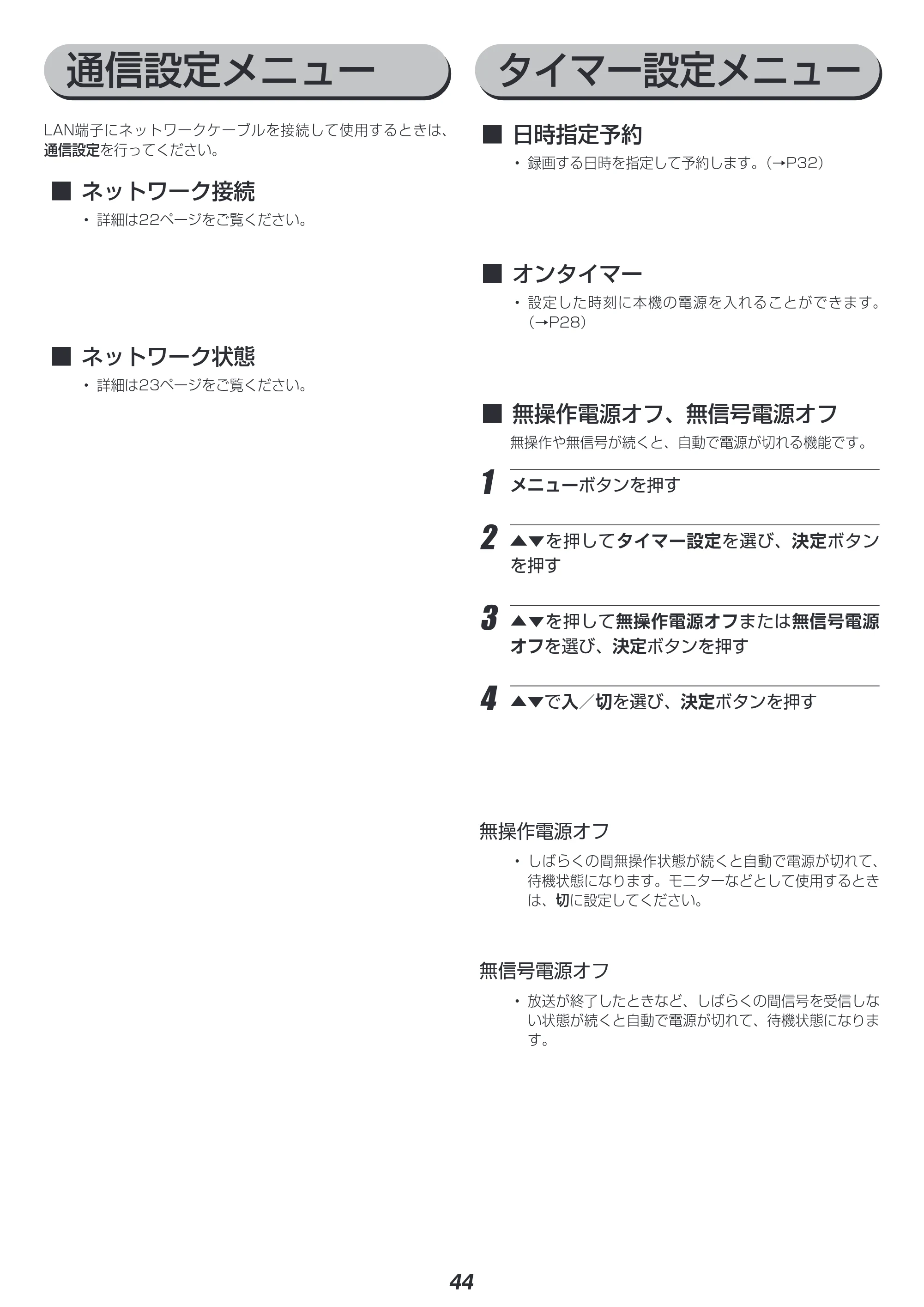 アイリスオーヤマ LT-24B320 取扱説明書 — 原本ページ — 44ページ