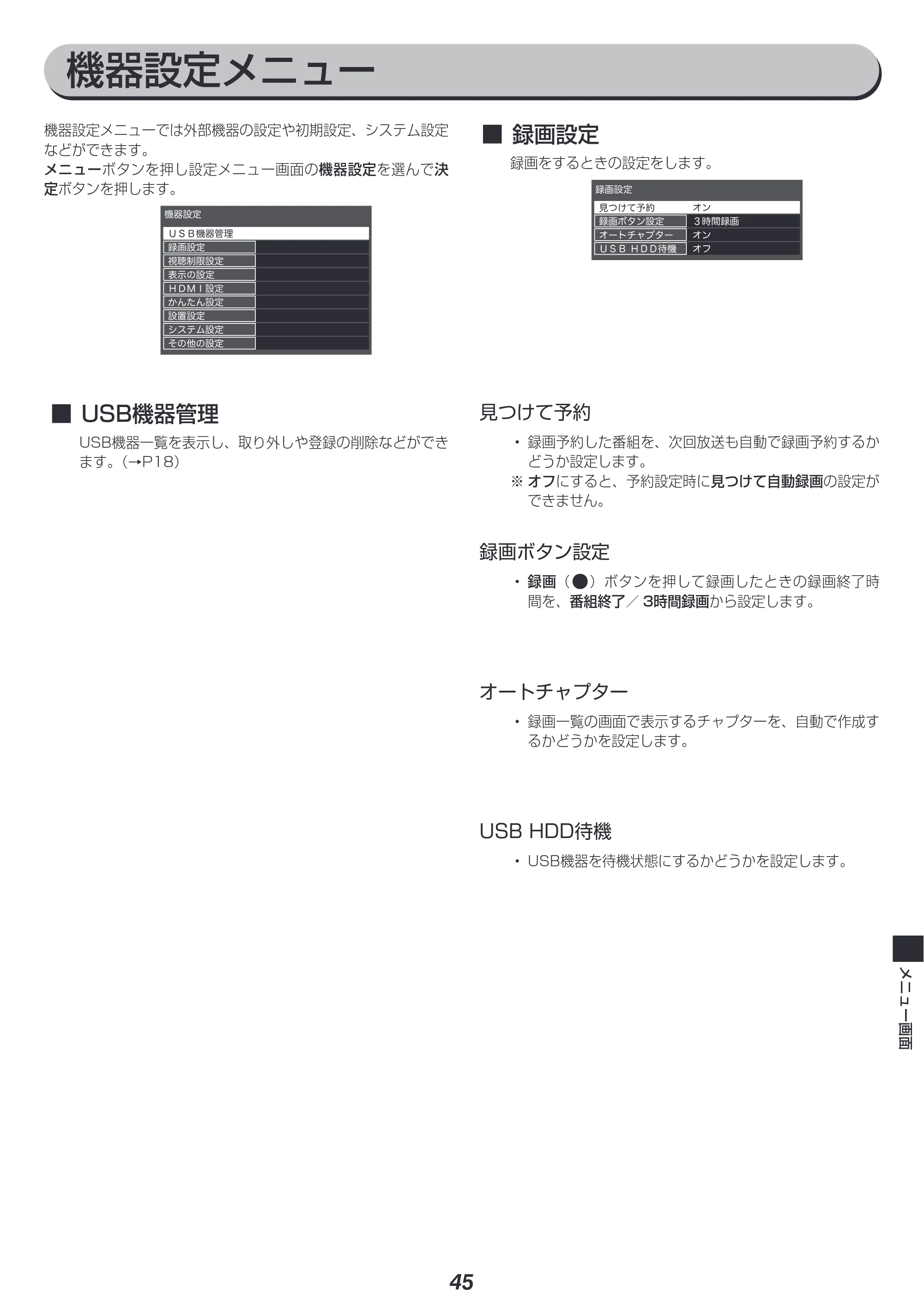 アイリスオーヤマ LT-24B320 取扱説明書 — 原本ページ — 45ページ