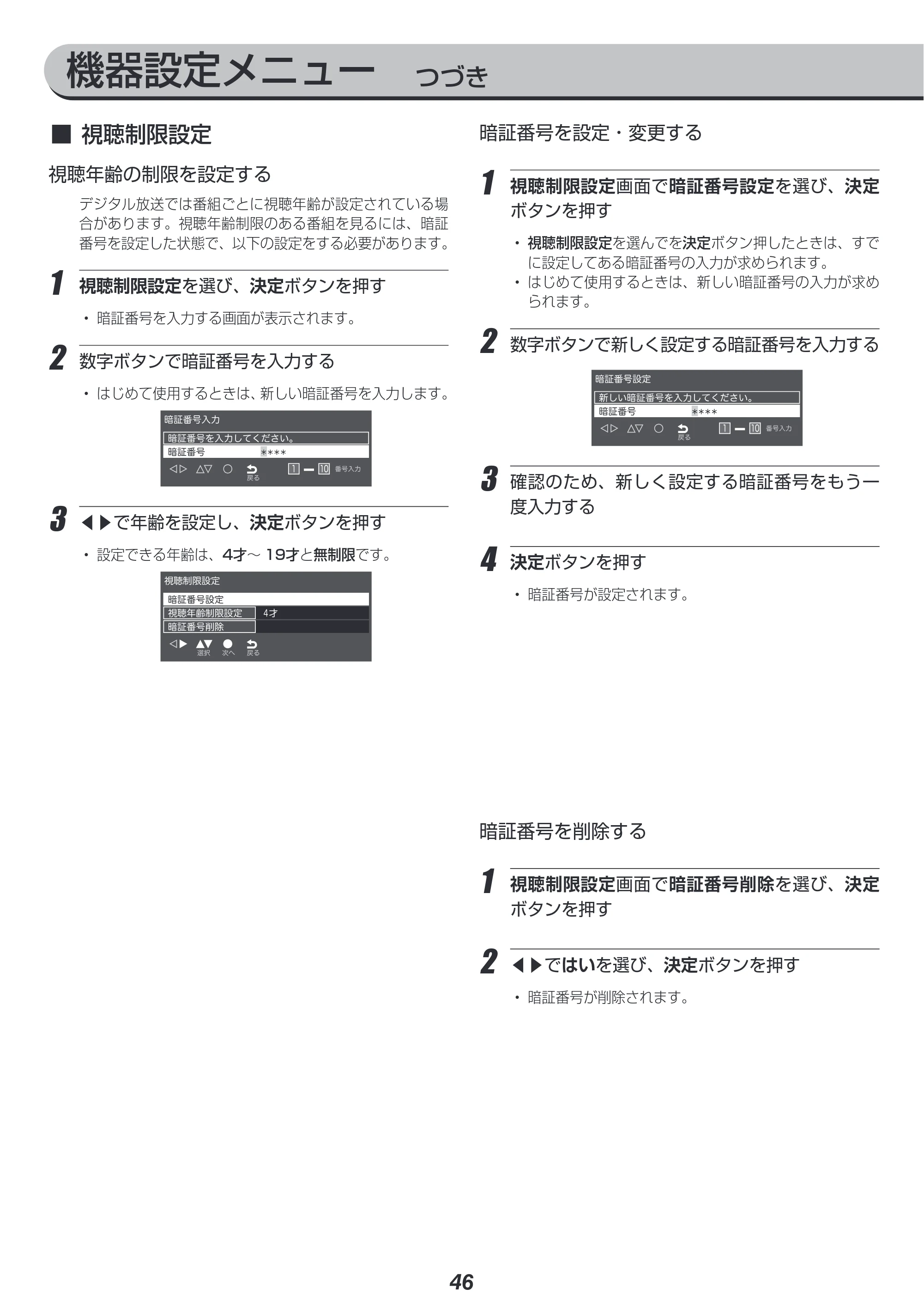 アイリスオーヤマ LT-24B320 取扱説明書 — 原本ページ — 46ページ