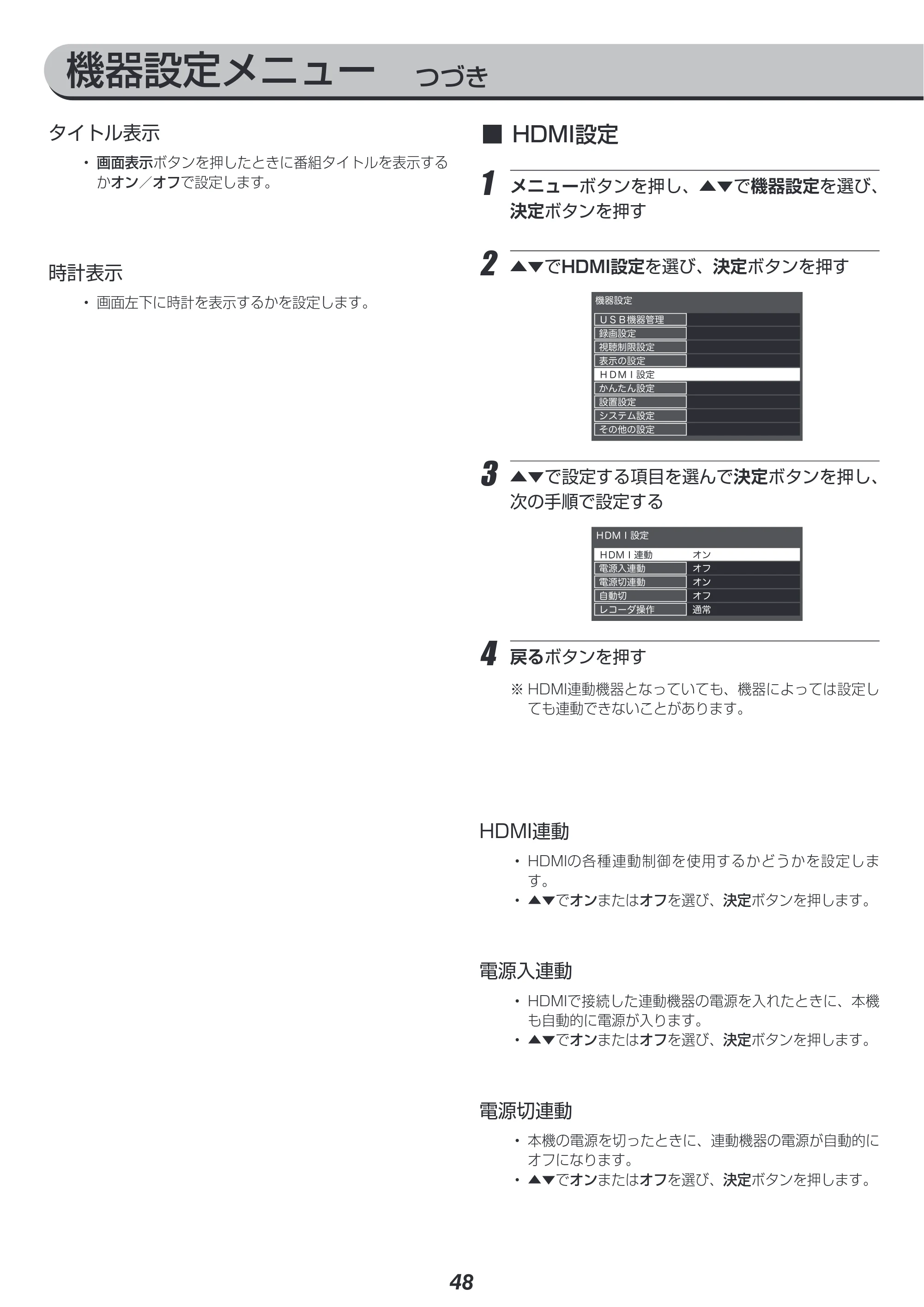 アイリスオーヤマ LT-24B320 取扱説明書 — 原本ページ — 48ページ