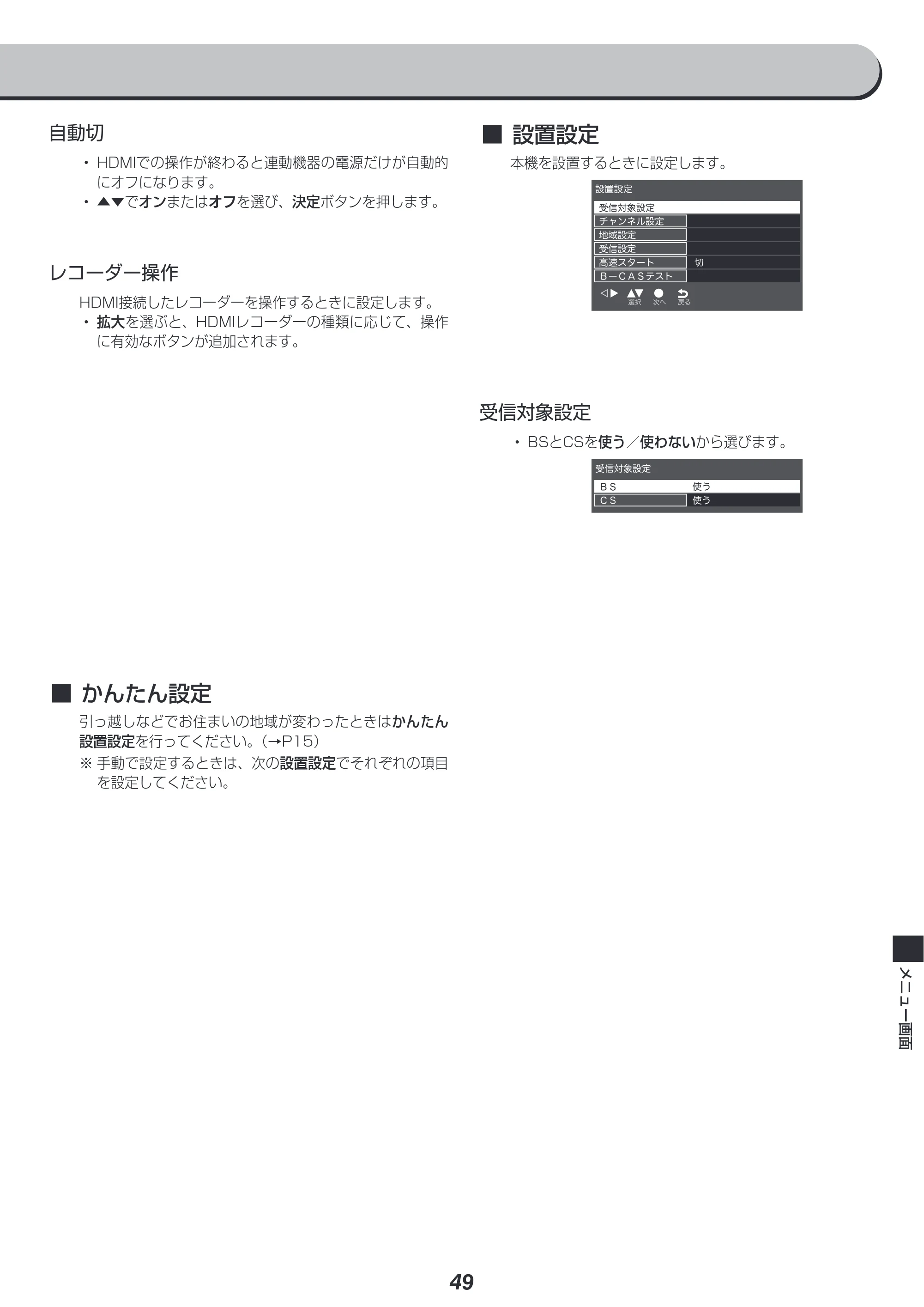 アイリスオーヤマ LT-24B320 取扱説明書 — 原本ページ — 49ページ