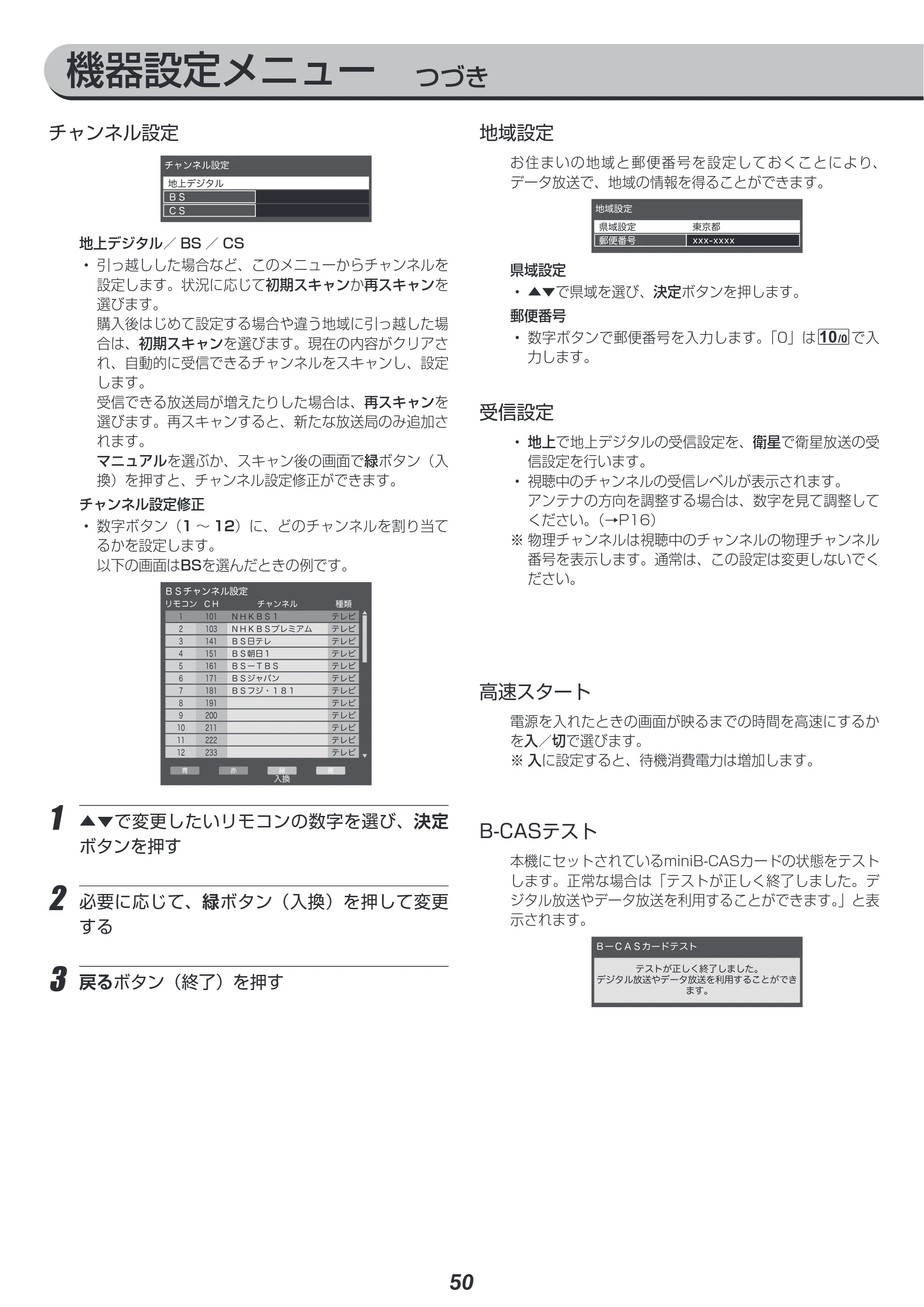 アイリスオーヤマ LT-24B320 取扱説明書 — 原本ページ — 50ページ