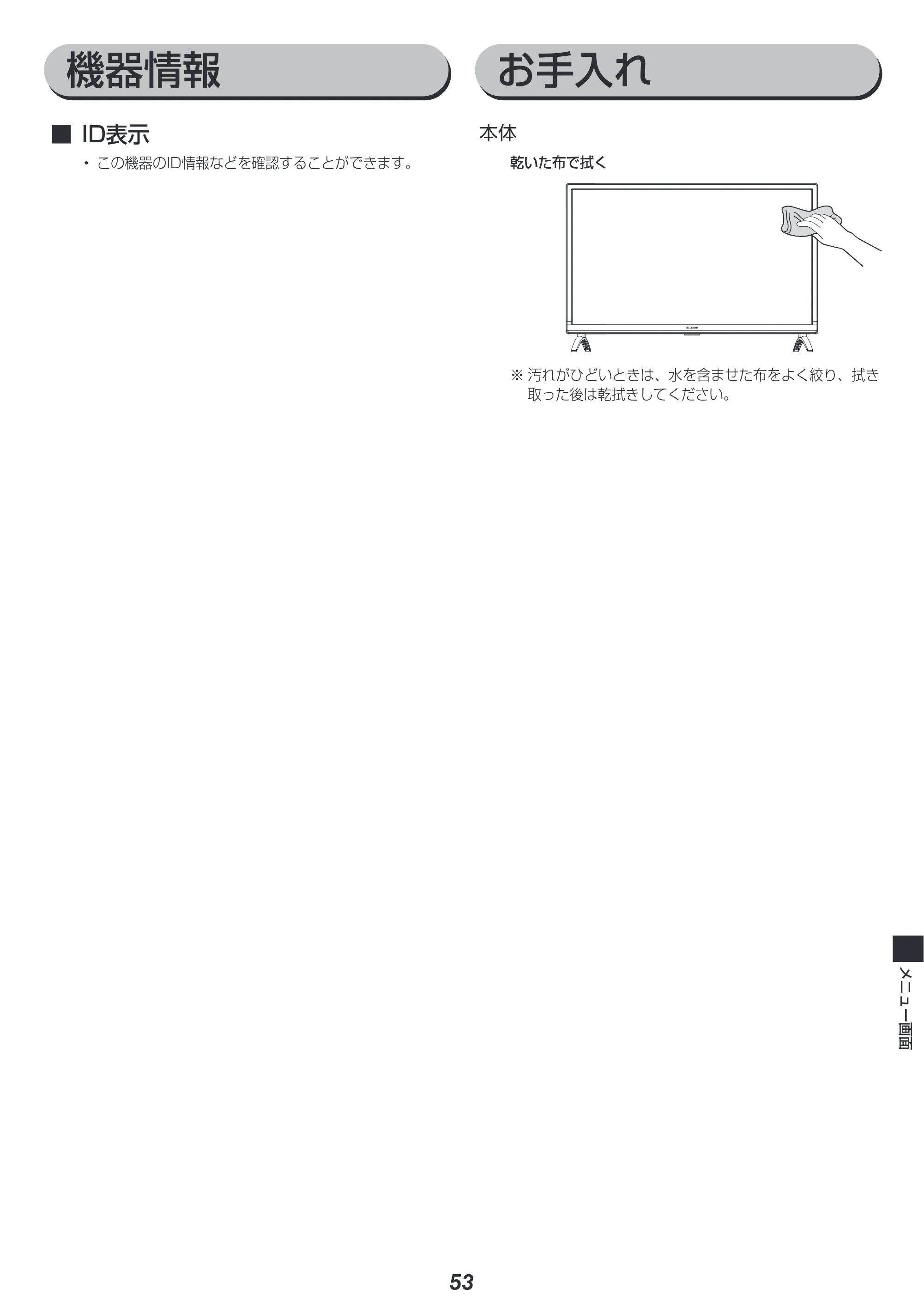 アイリスオーヤマ LT-24B320 取扱説明書 — 原本ページ — 53ページ