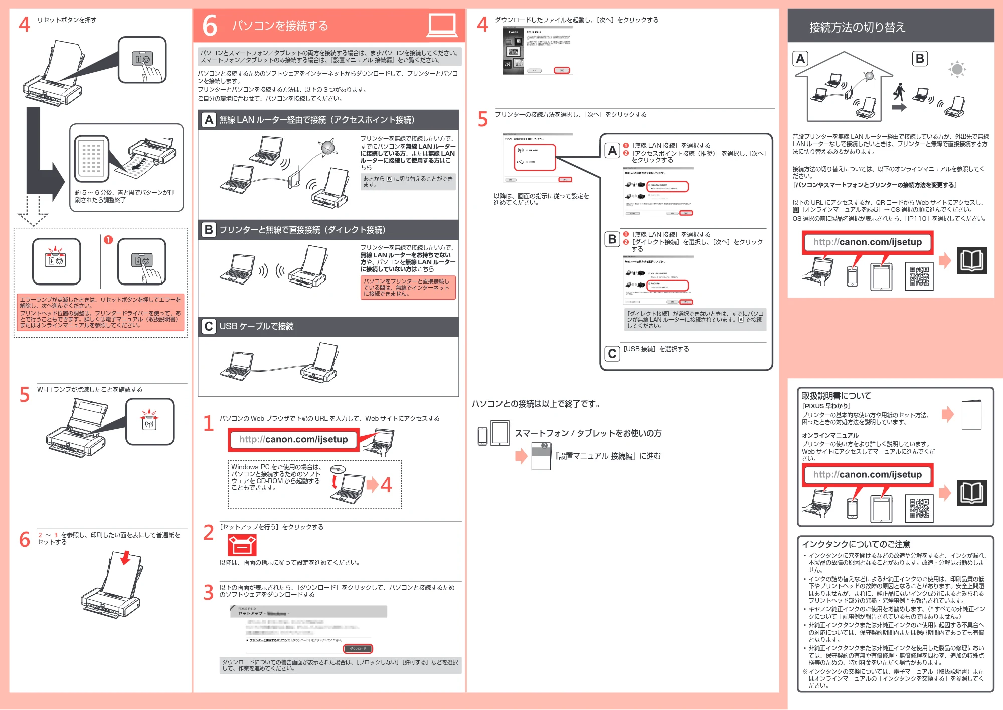 キヤノン PIXUS iP110 設置マニュアル 本体編（PDF：2.25MB） — 原本ページ — 2ページ