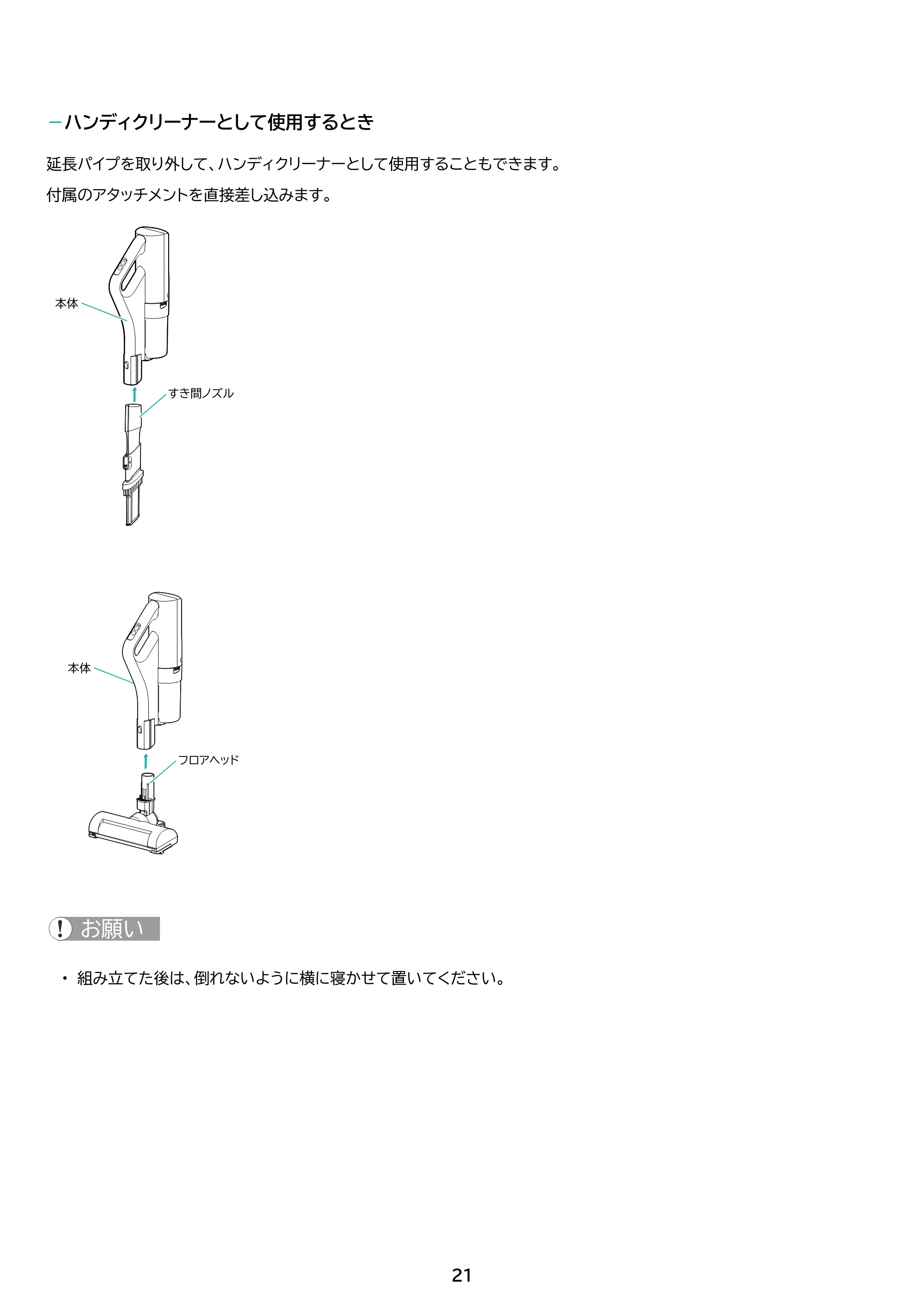 アイリスオーヤマ SCD-186PS 取扱説明書 — 原本ページ — 21ページ