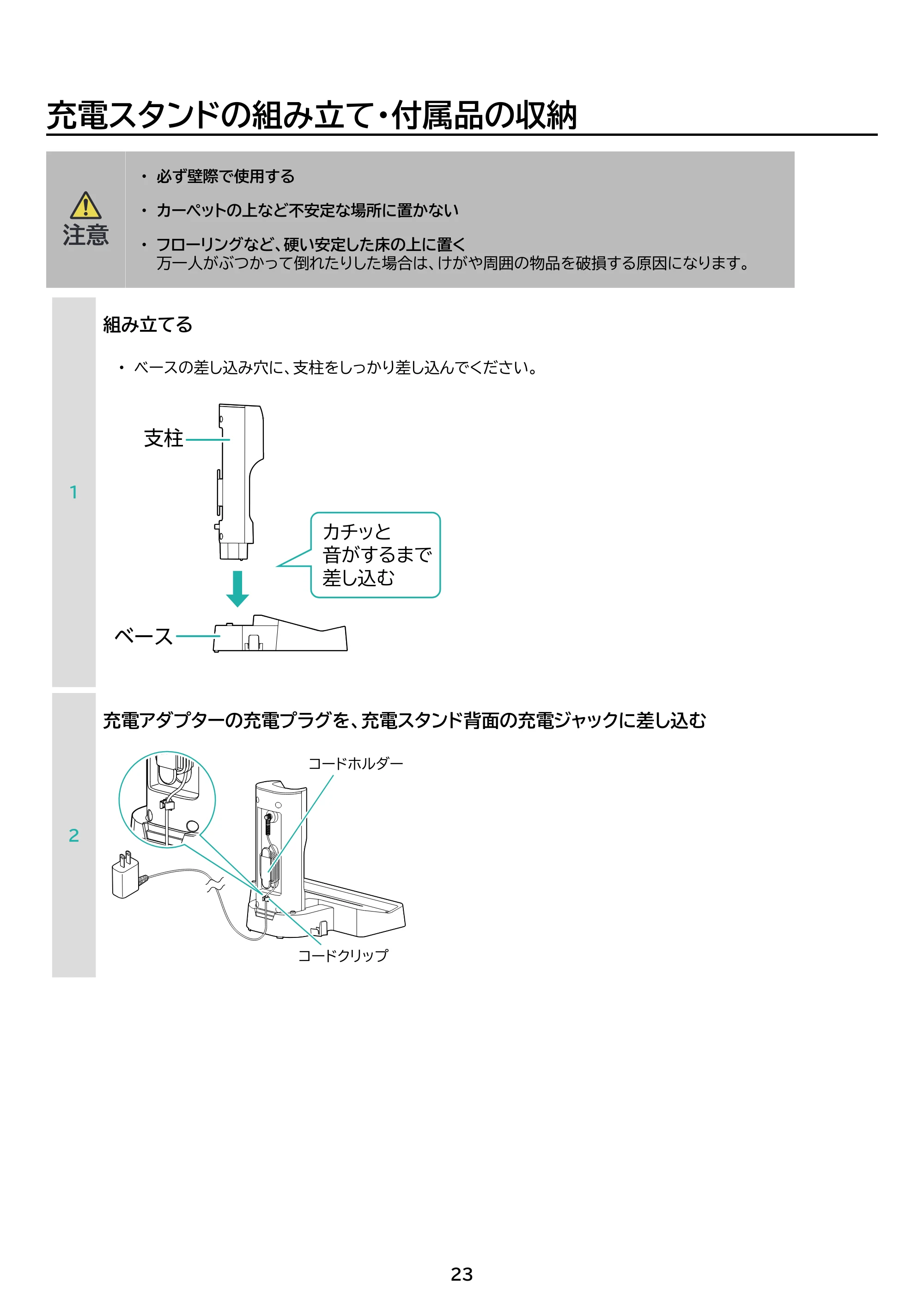 アイリスオーヤマ SCD-186PS 取扱説明書 — 原本ページ — 23ページ