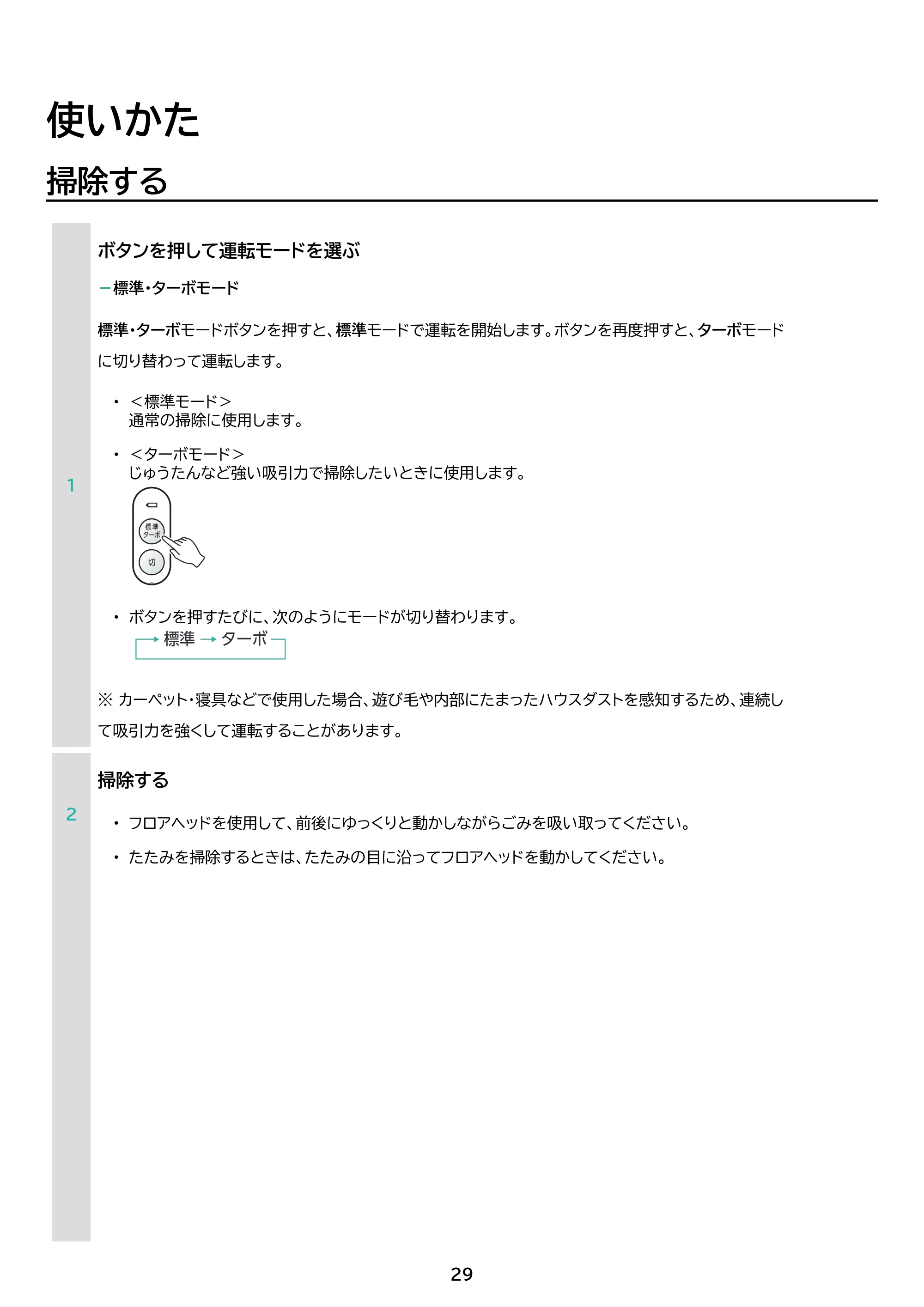 アイリスオーヤマ SCD-186PS 取扱説明書 — 原本ページ — 29ページ