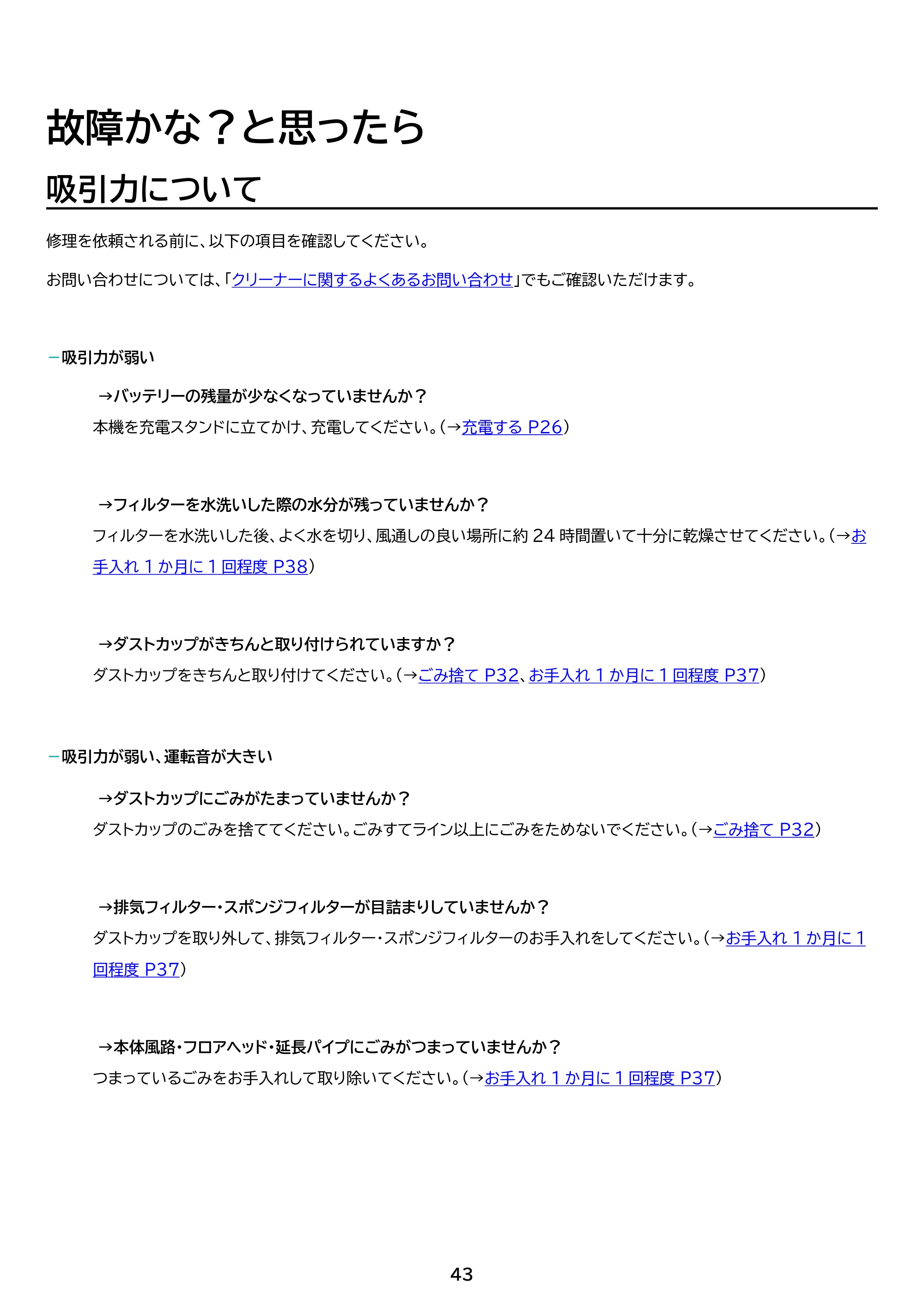 アイリスオーヤマ SCD-186PS 取扱説明書 — 原本ページ — 43ページ