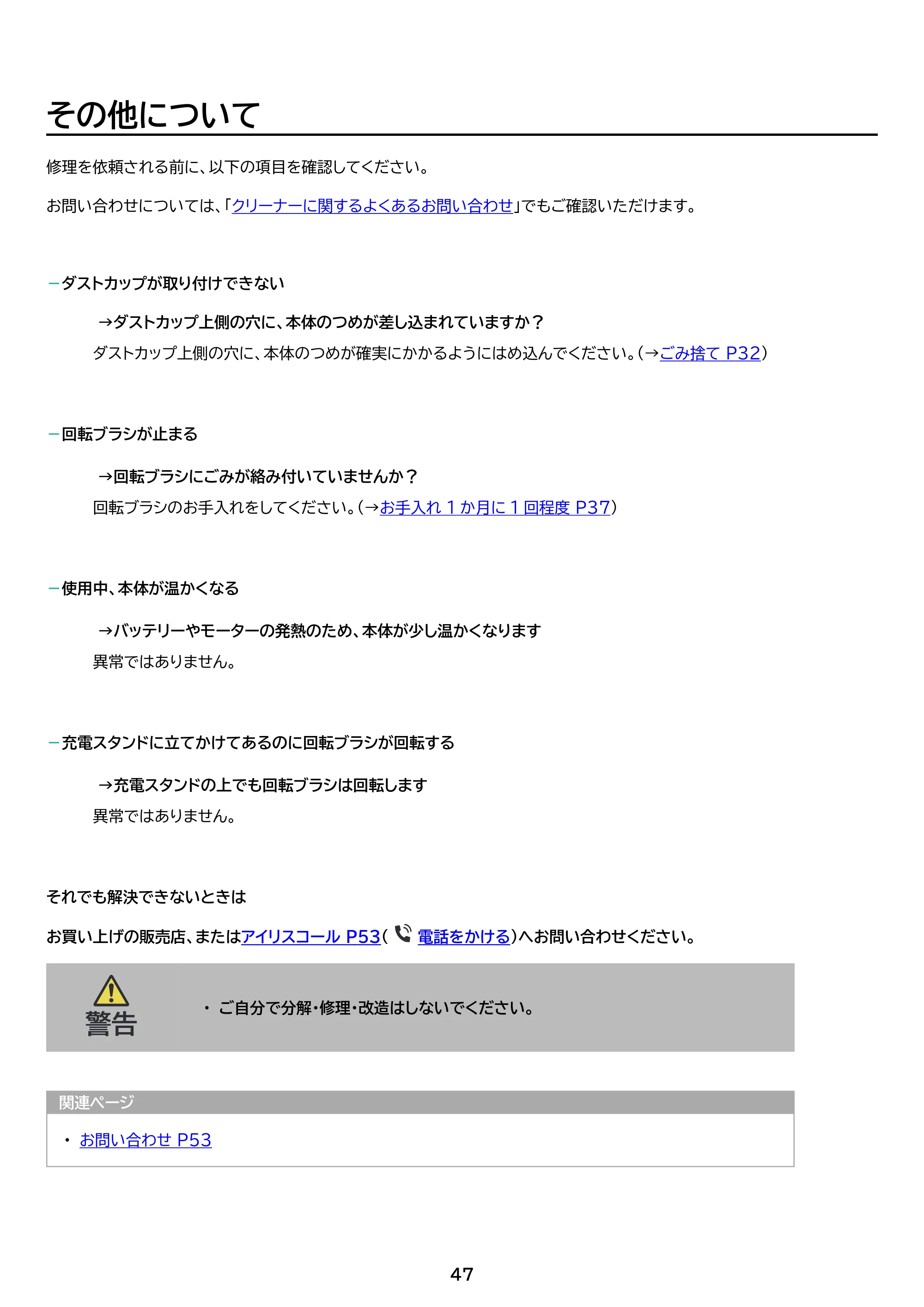 アイリスオーヤマ SCD-186PS 取扱説明書 — 原本ページ — 47ページ