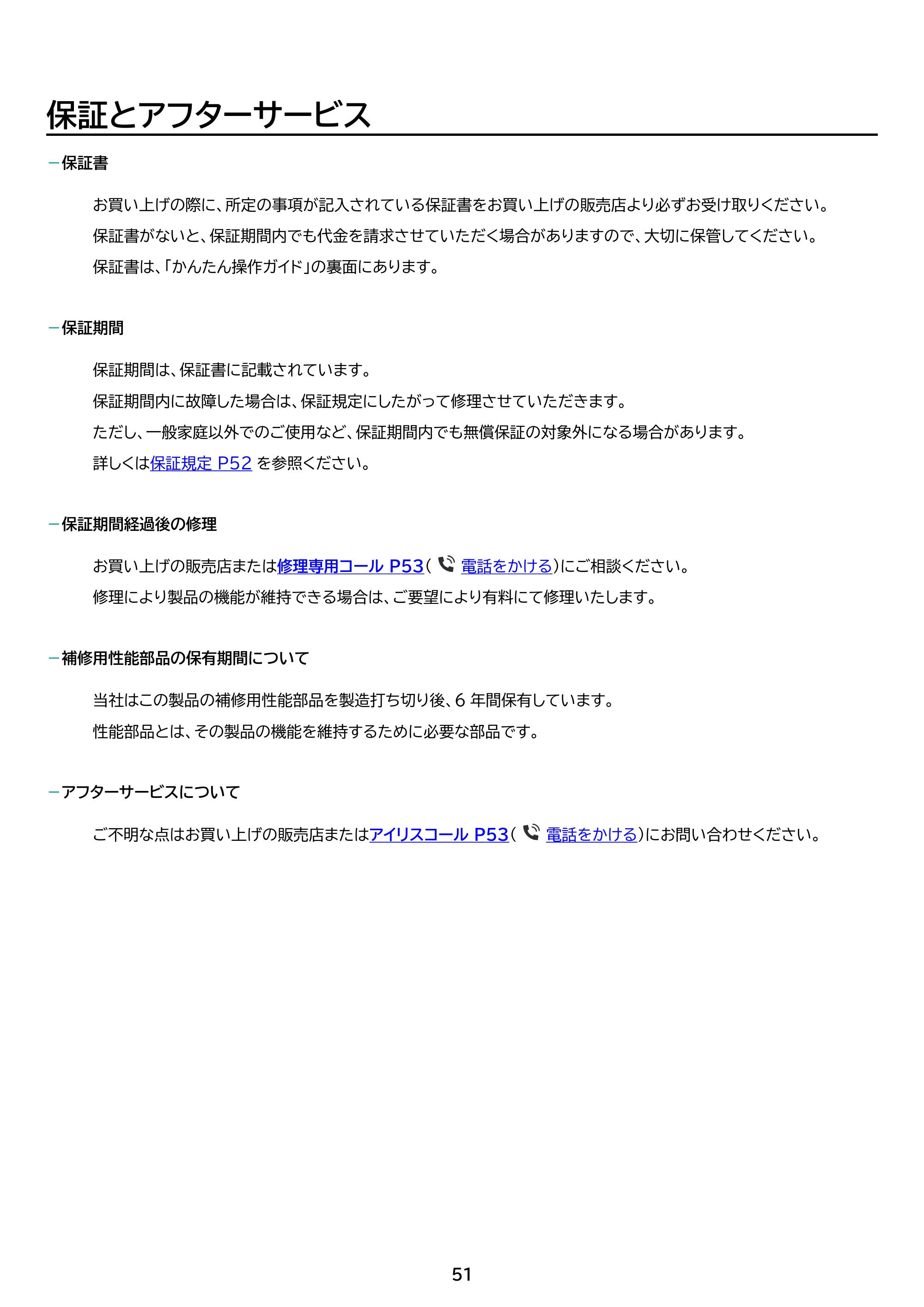 アイリスオーヤマ SCD-186PS 取扱説明書 — 原本ページ — 51ページ