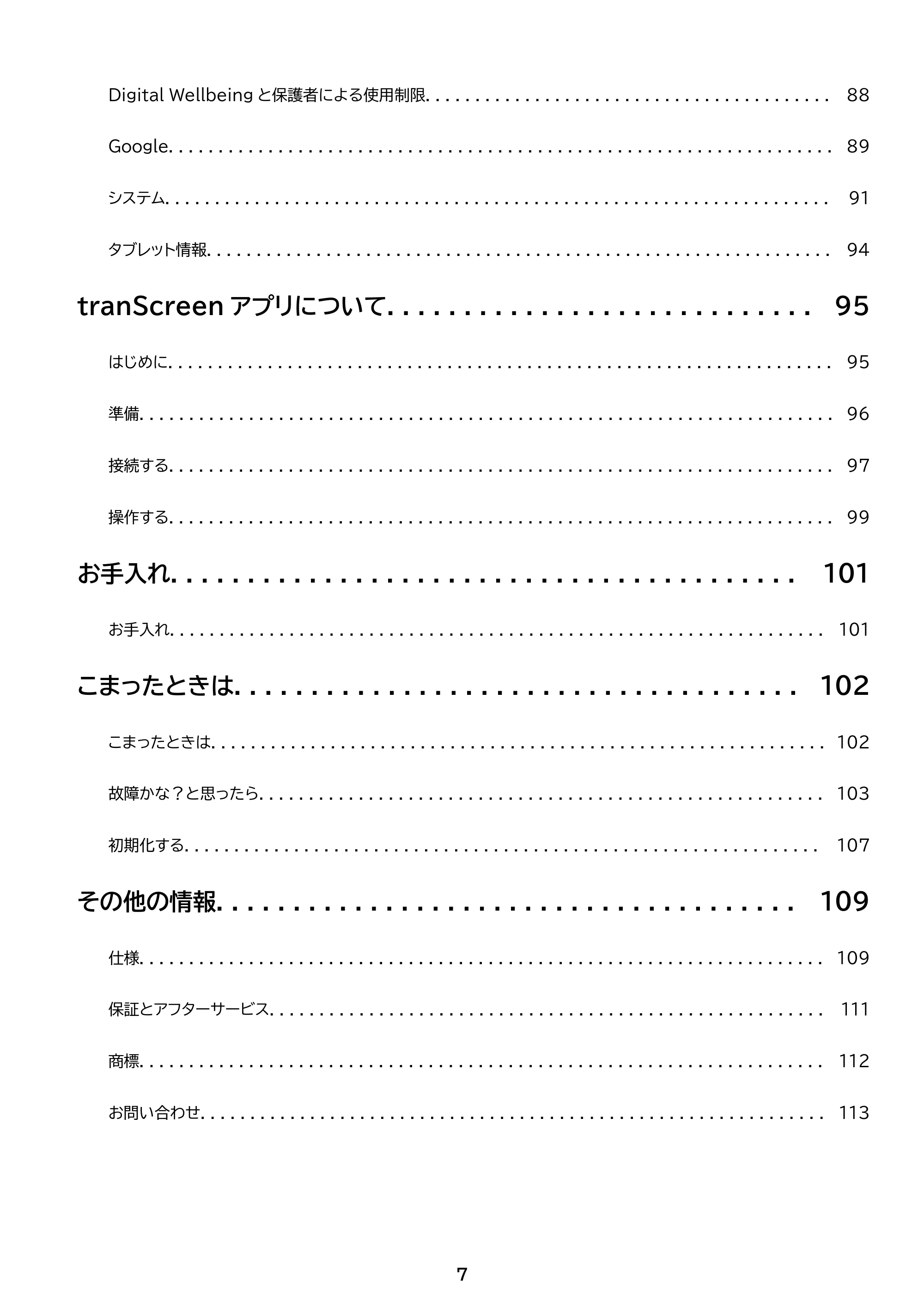 アイリスオーヤマ TM15F1W74-V1B 取扱説明書 — 原本ページ — 7ページ