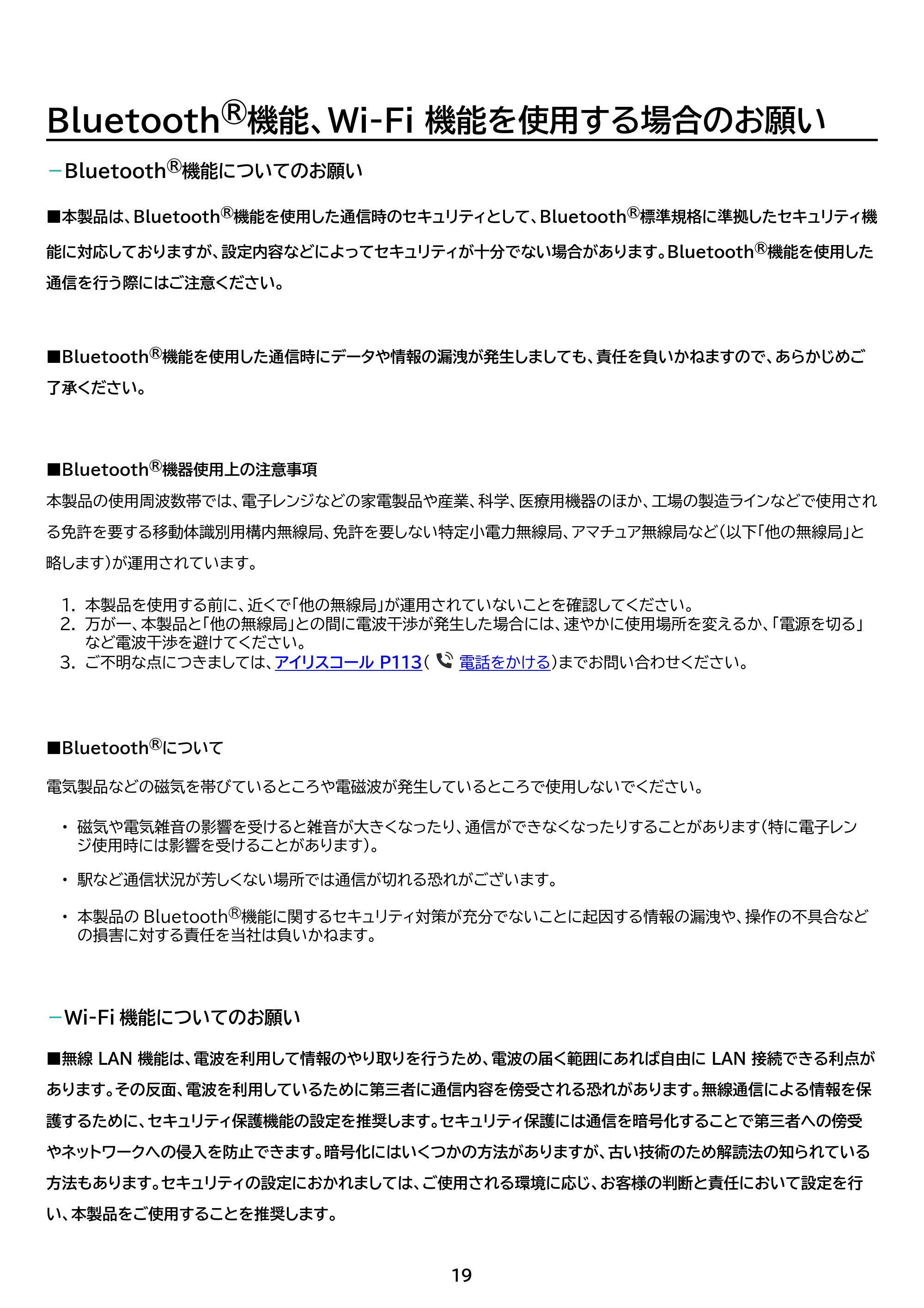 アイリスオーヤマ TM15F1W74-V1B 取扱説明書 — 原本ページ — 19ページ