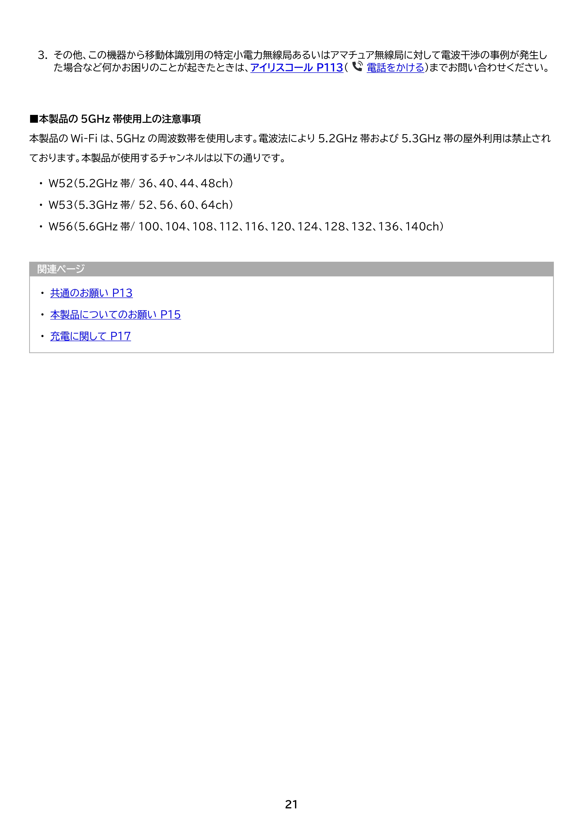 アイリスオーヤマ TM15F1W74-V1B 取扱説明書 — 原本ページ — 21ページ